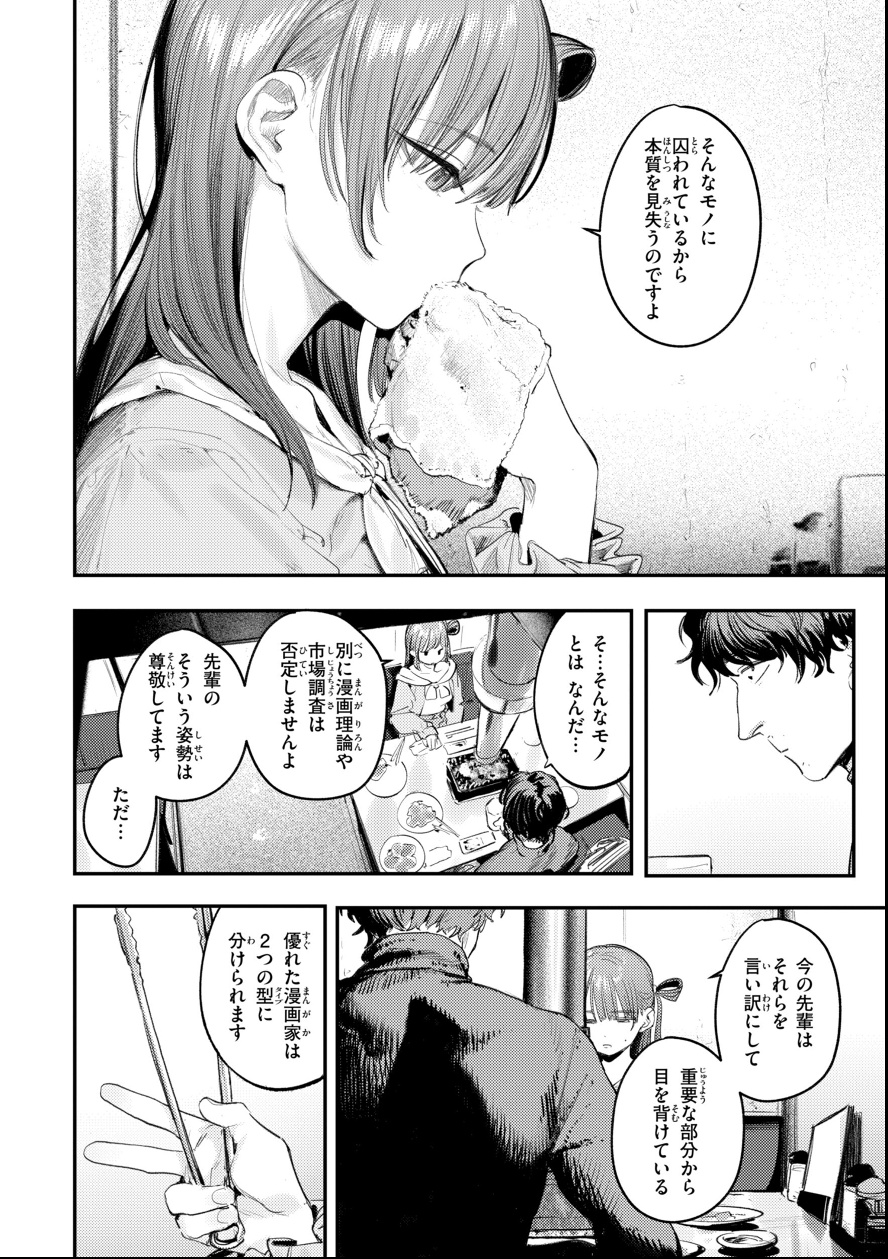 試し読み 54ページ