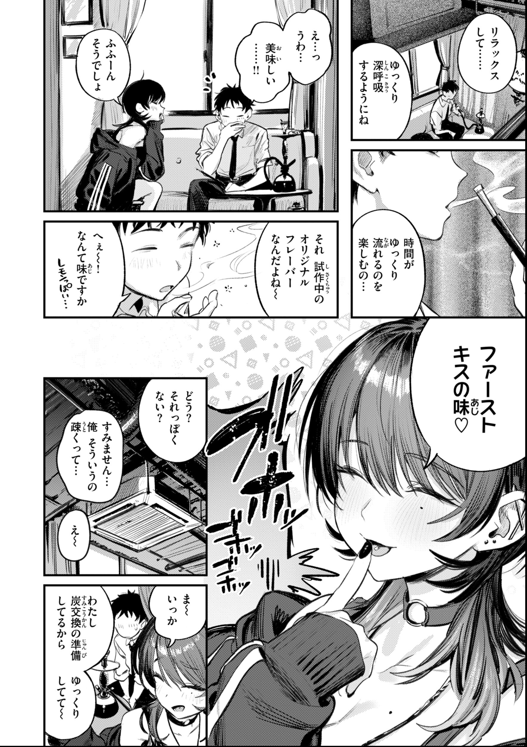 試し読み 6ページ