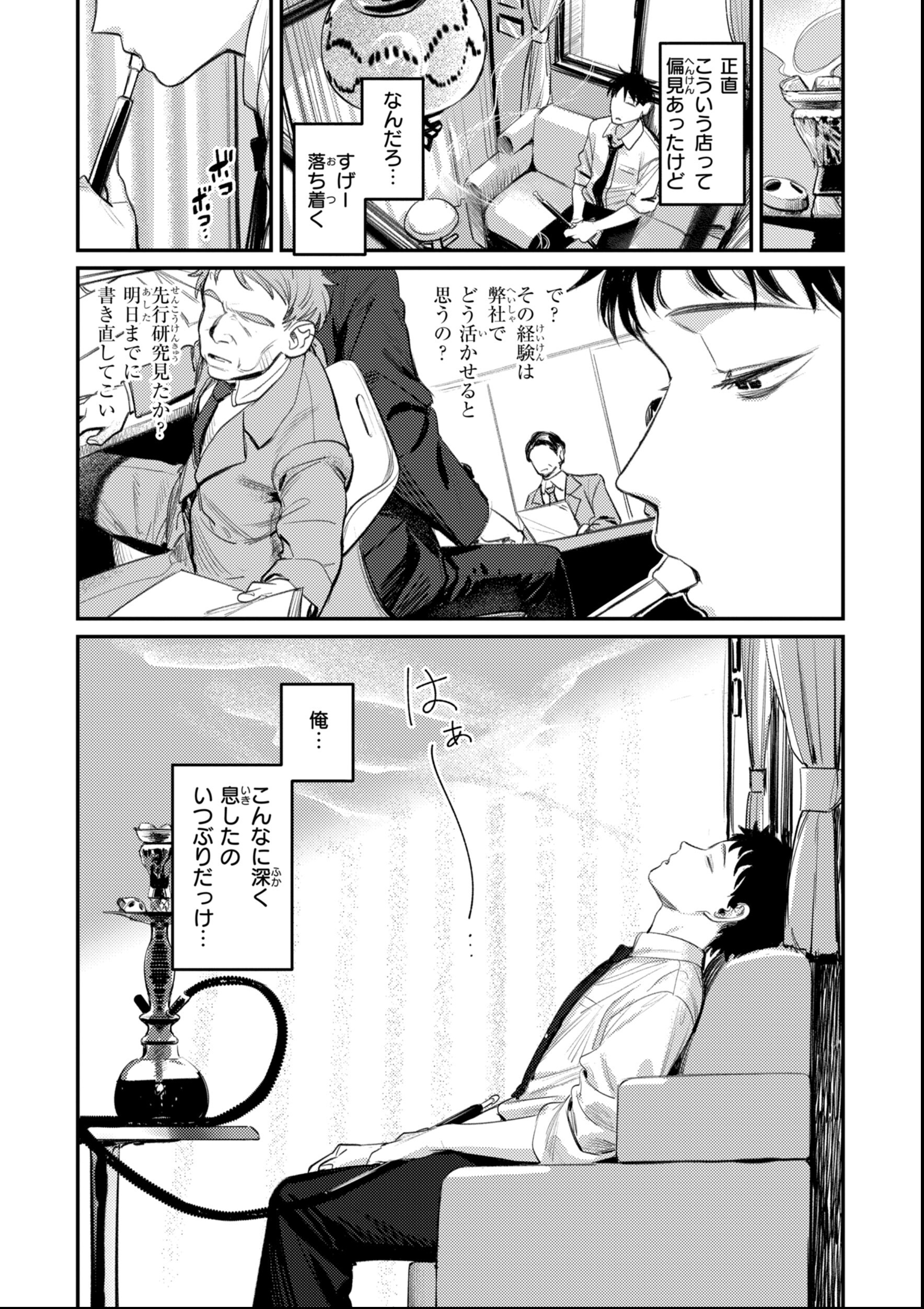 試し読み 7ページ