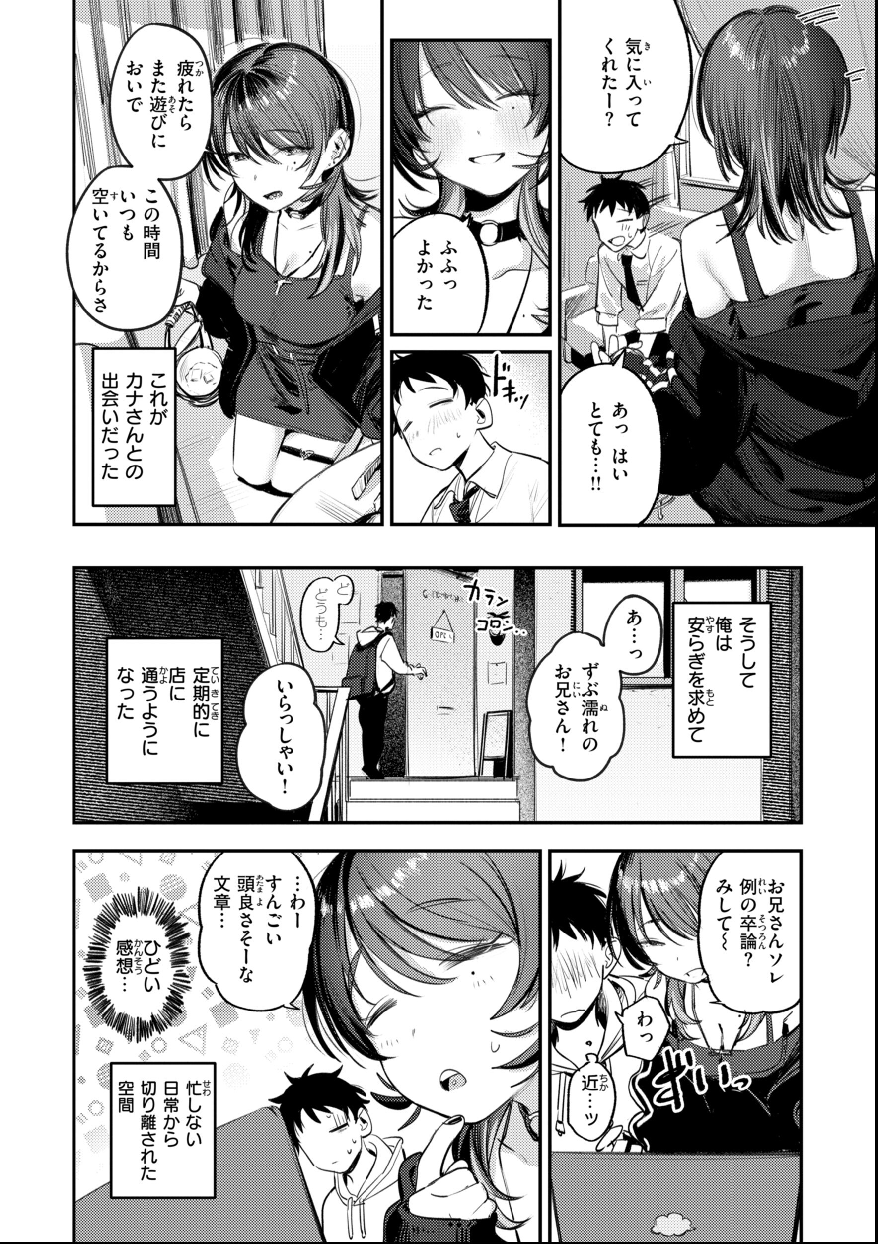 試し読み 8ページ