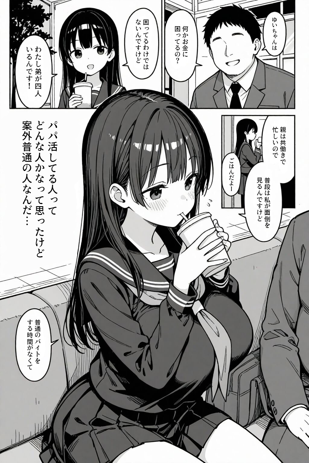 試し読み 9ページ