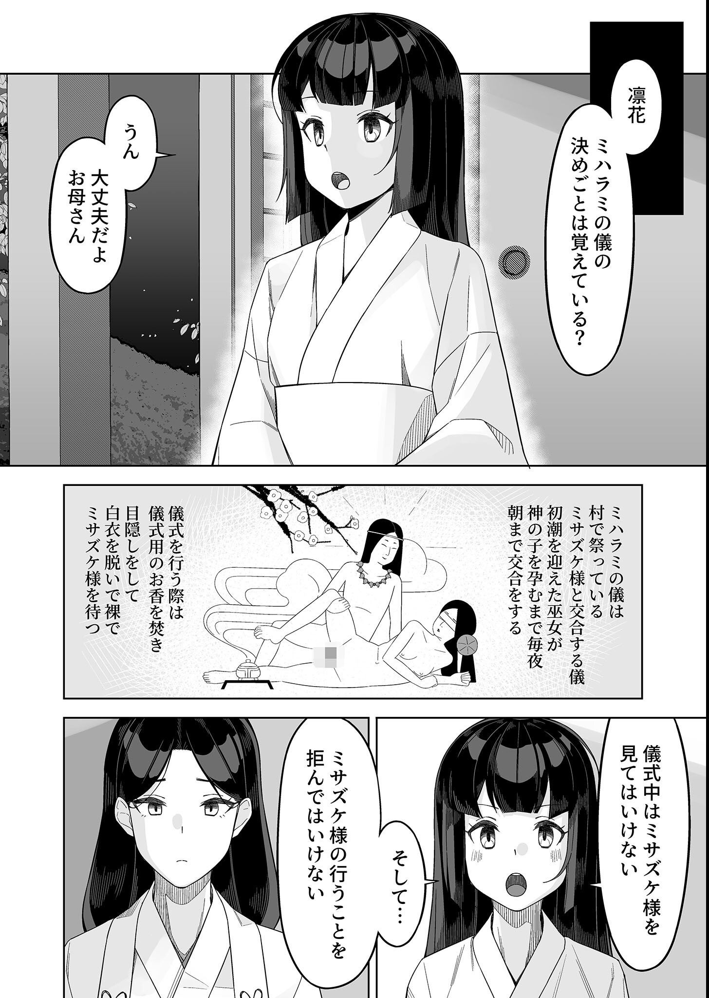 試し読み 4ページ