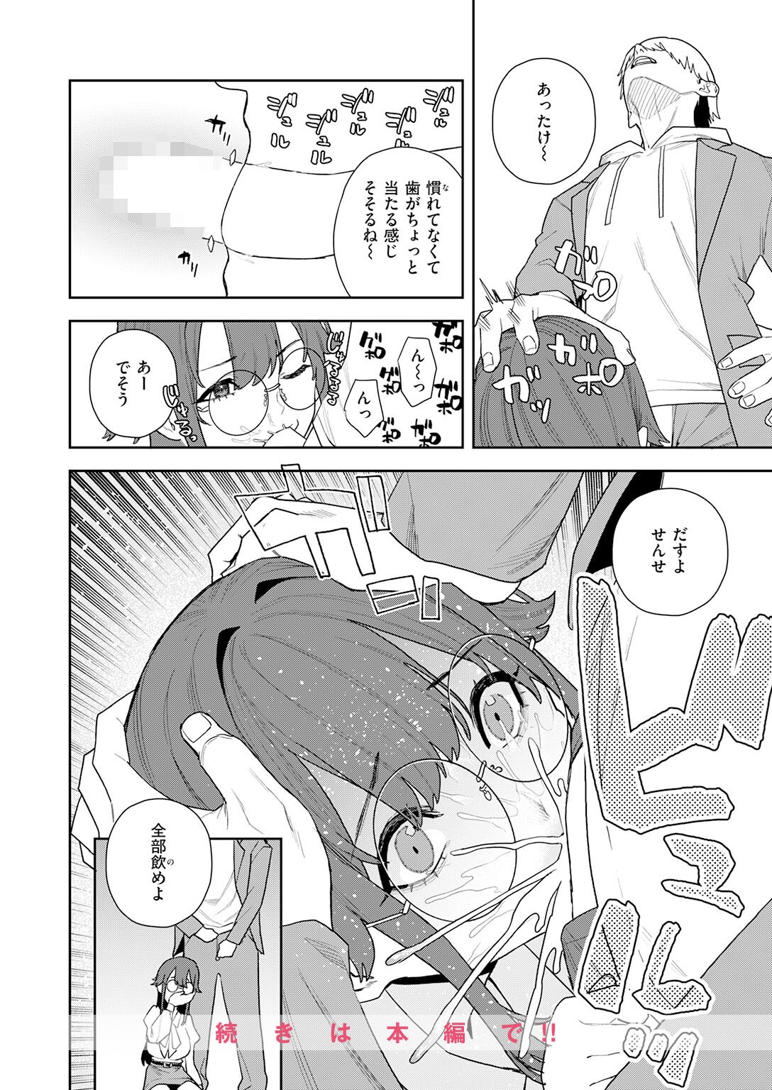 試し読み 10ページ