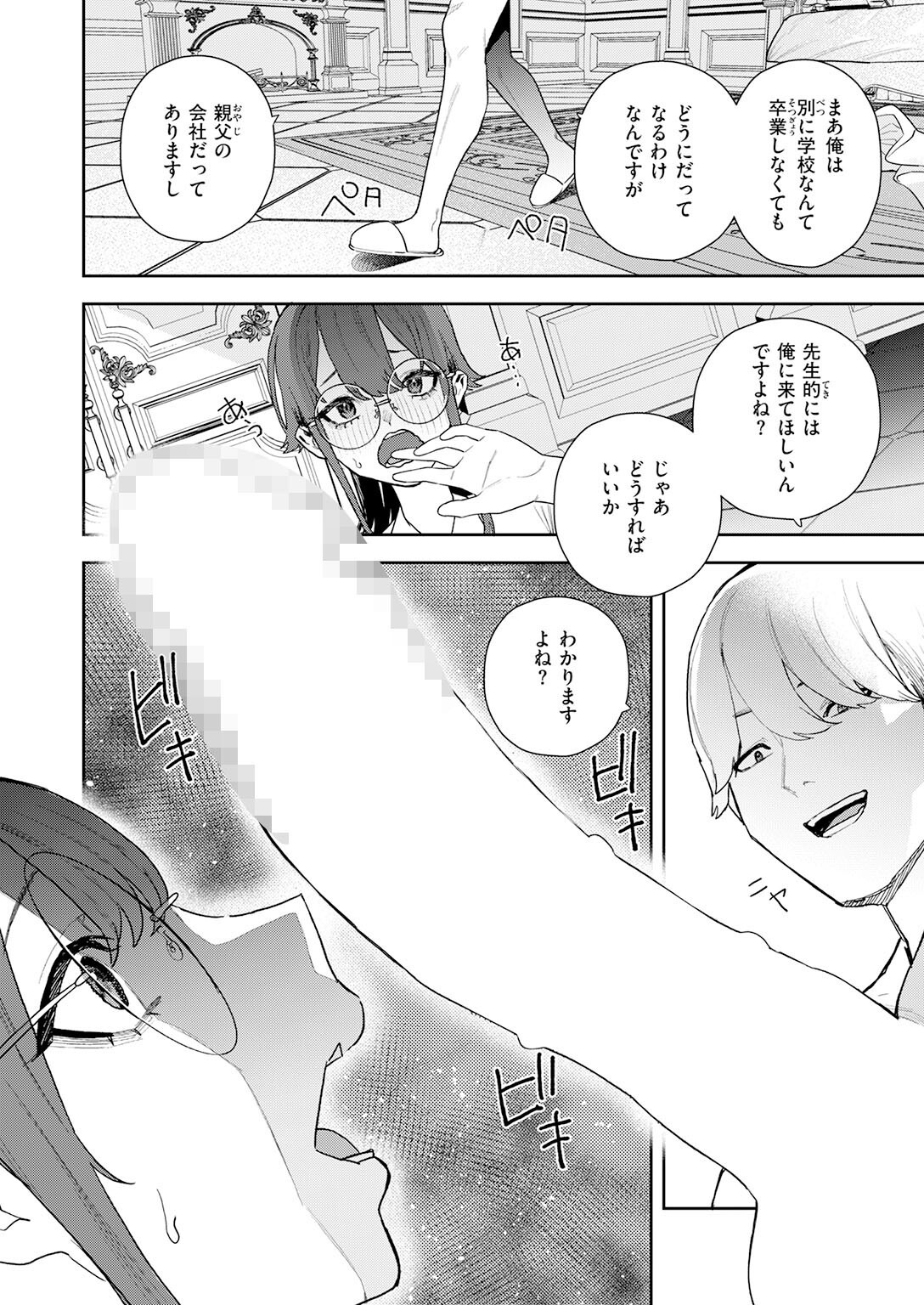 試し読み 6ページ