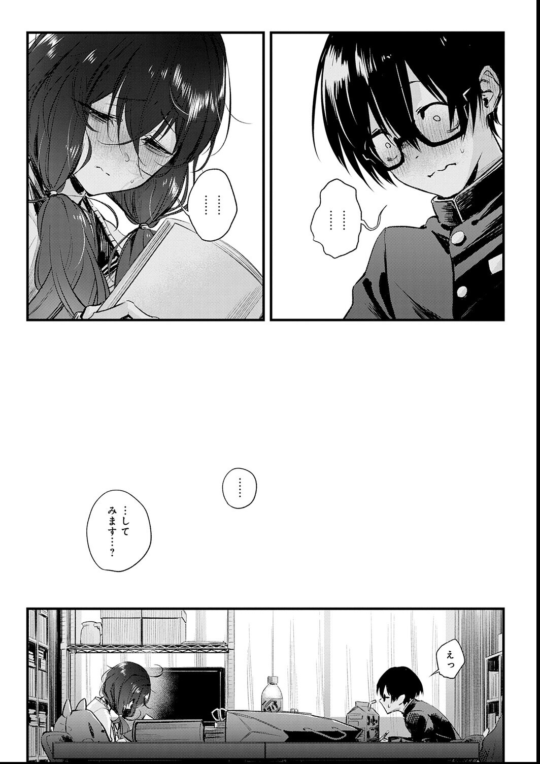 試し読み 7ページ