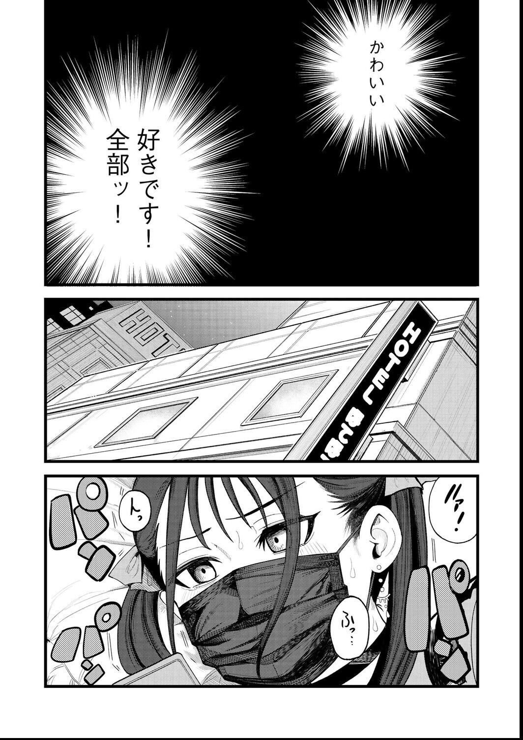 試し読み 3ページ