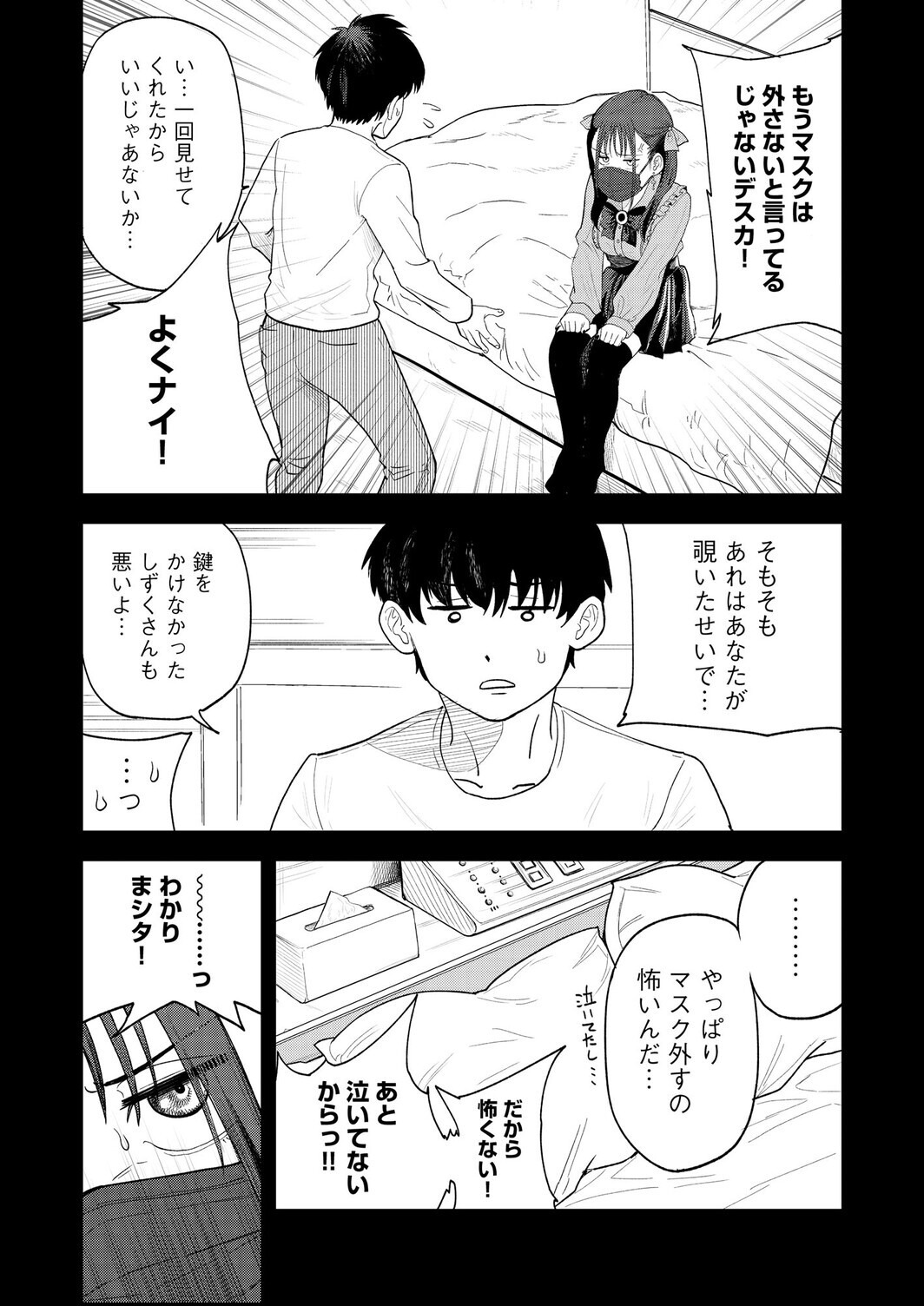 試し読み 7ページ