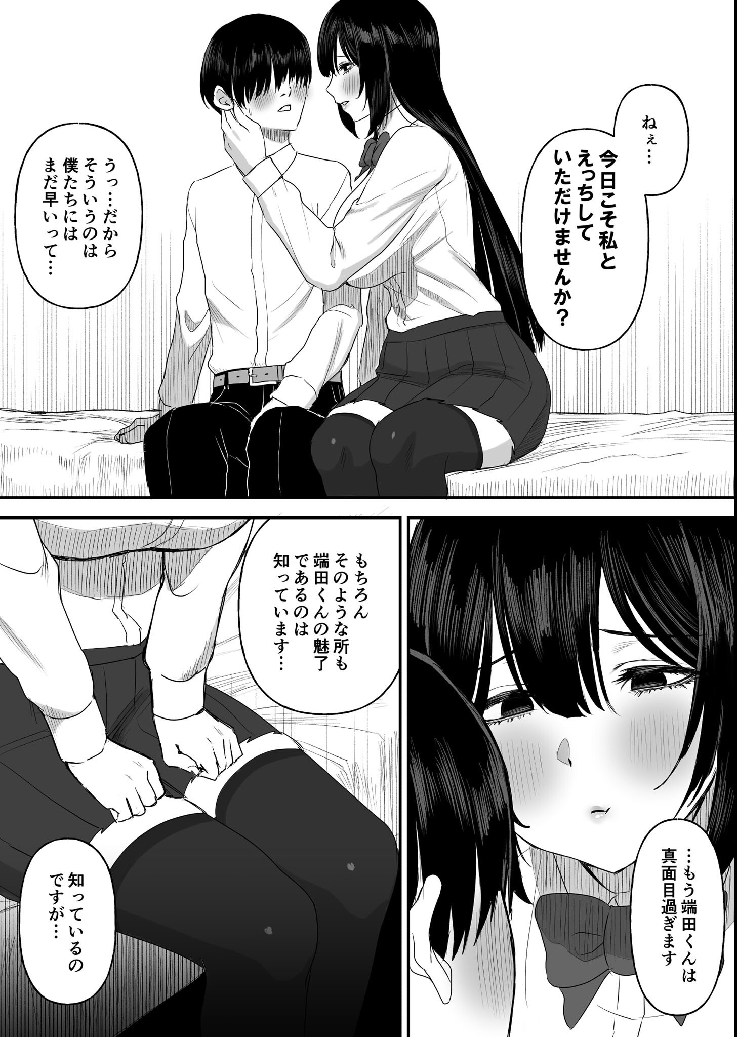 試し読み 7ページ