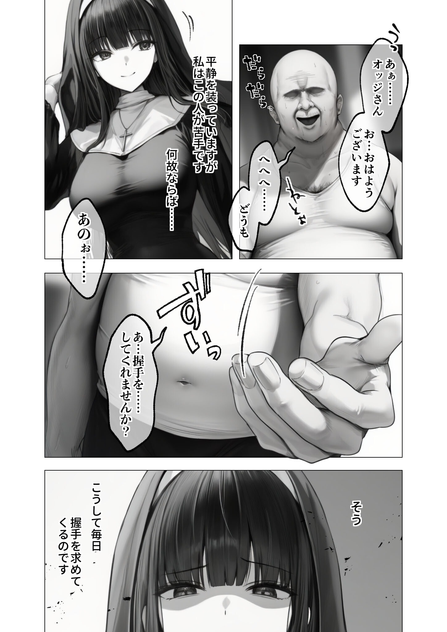 試し読み 4ページ