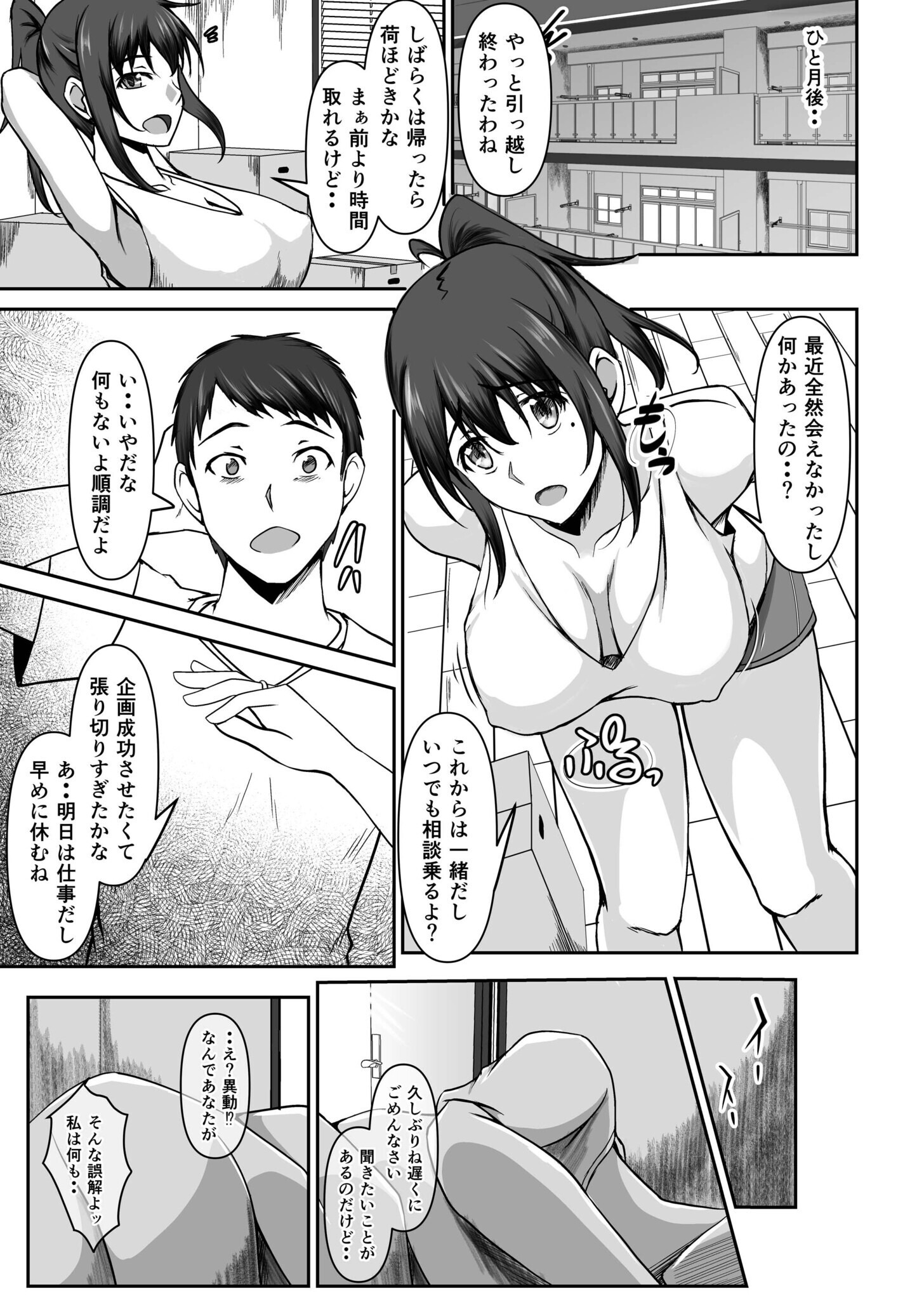 試し読み 9ページ