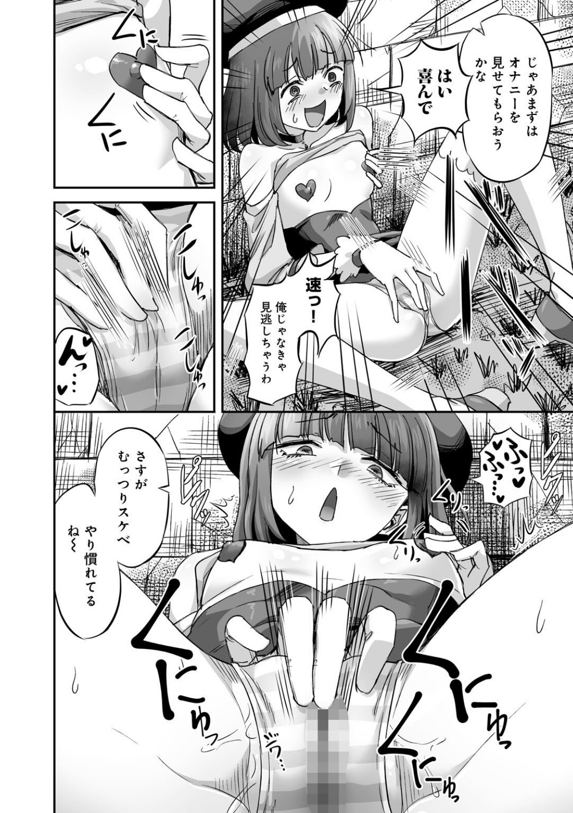 試し読み 6ページ