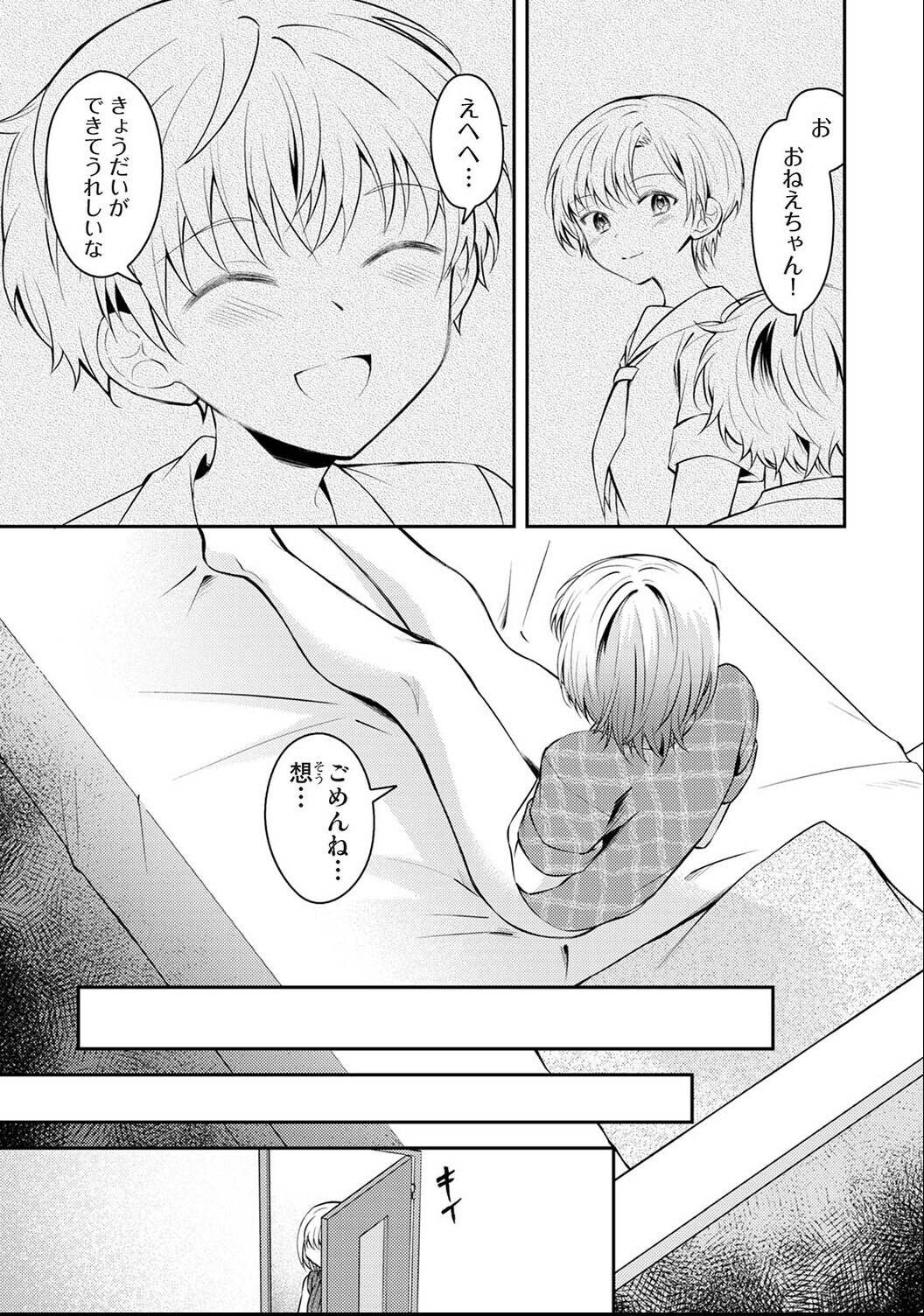 試し読み 4ページ