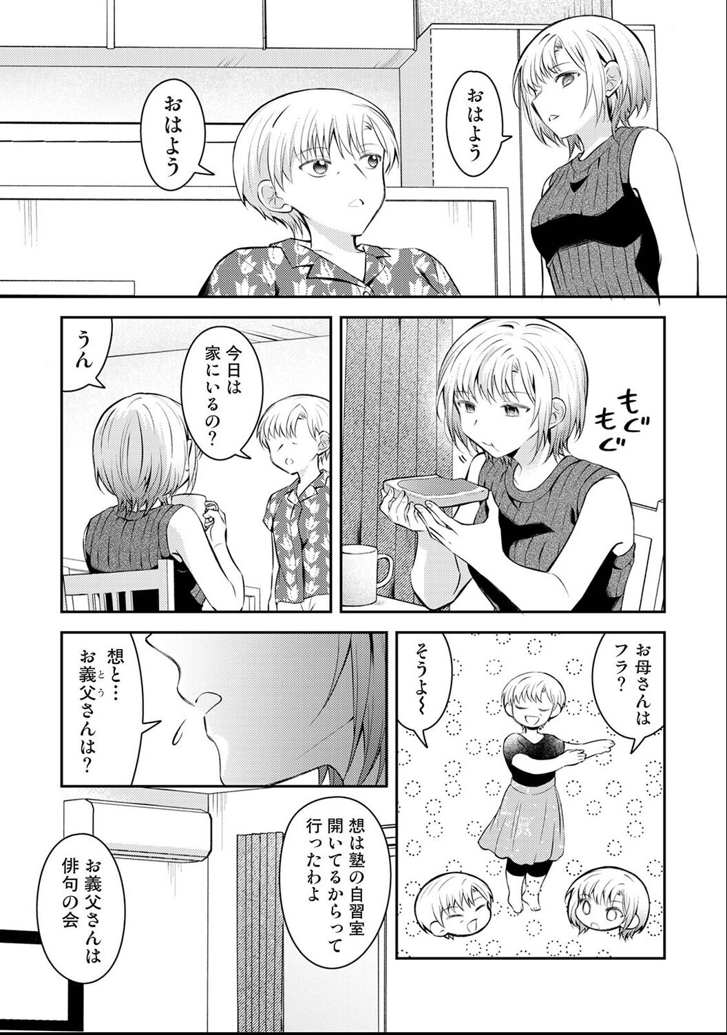 試し読み 5ページ