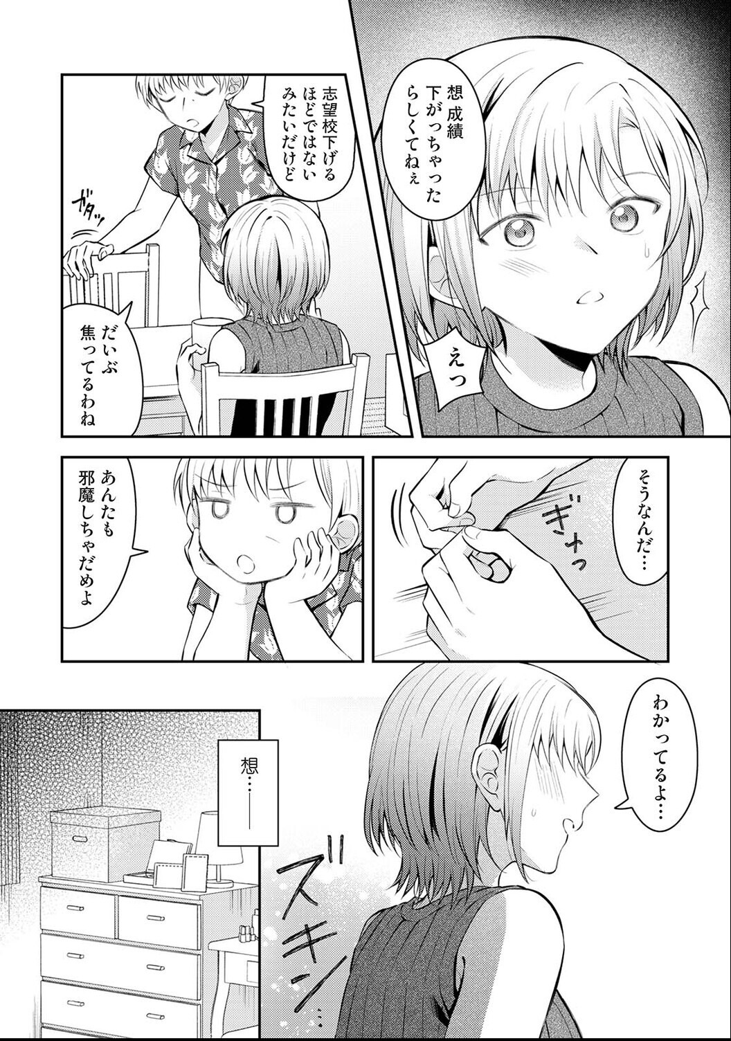 試し読み 6ページ