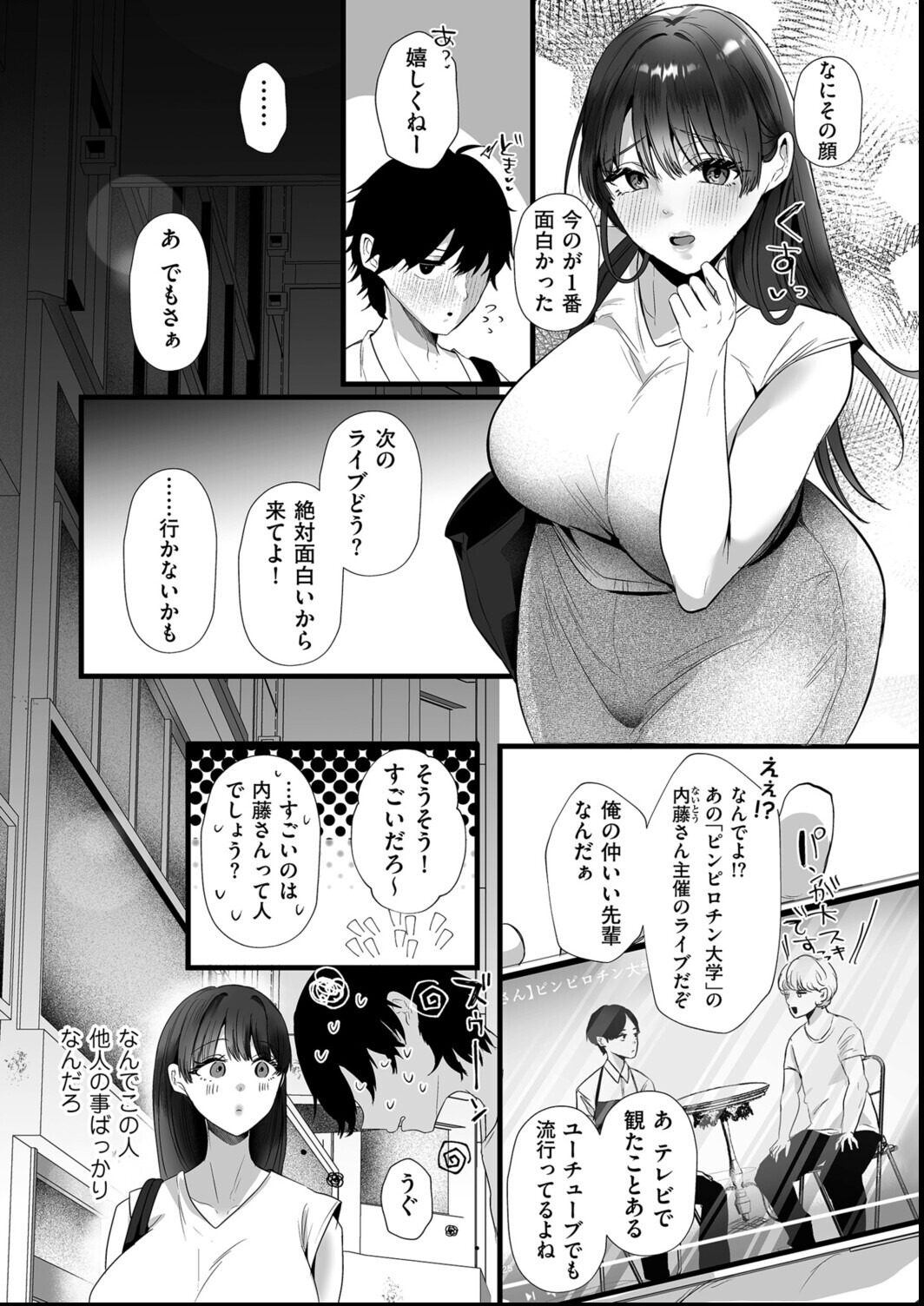 試し読み 6ページ