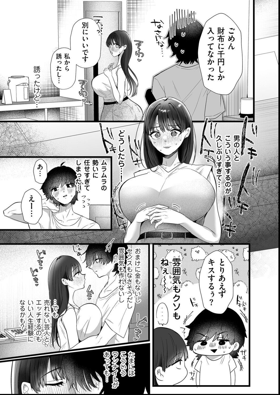 試し読み 9ページ