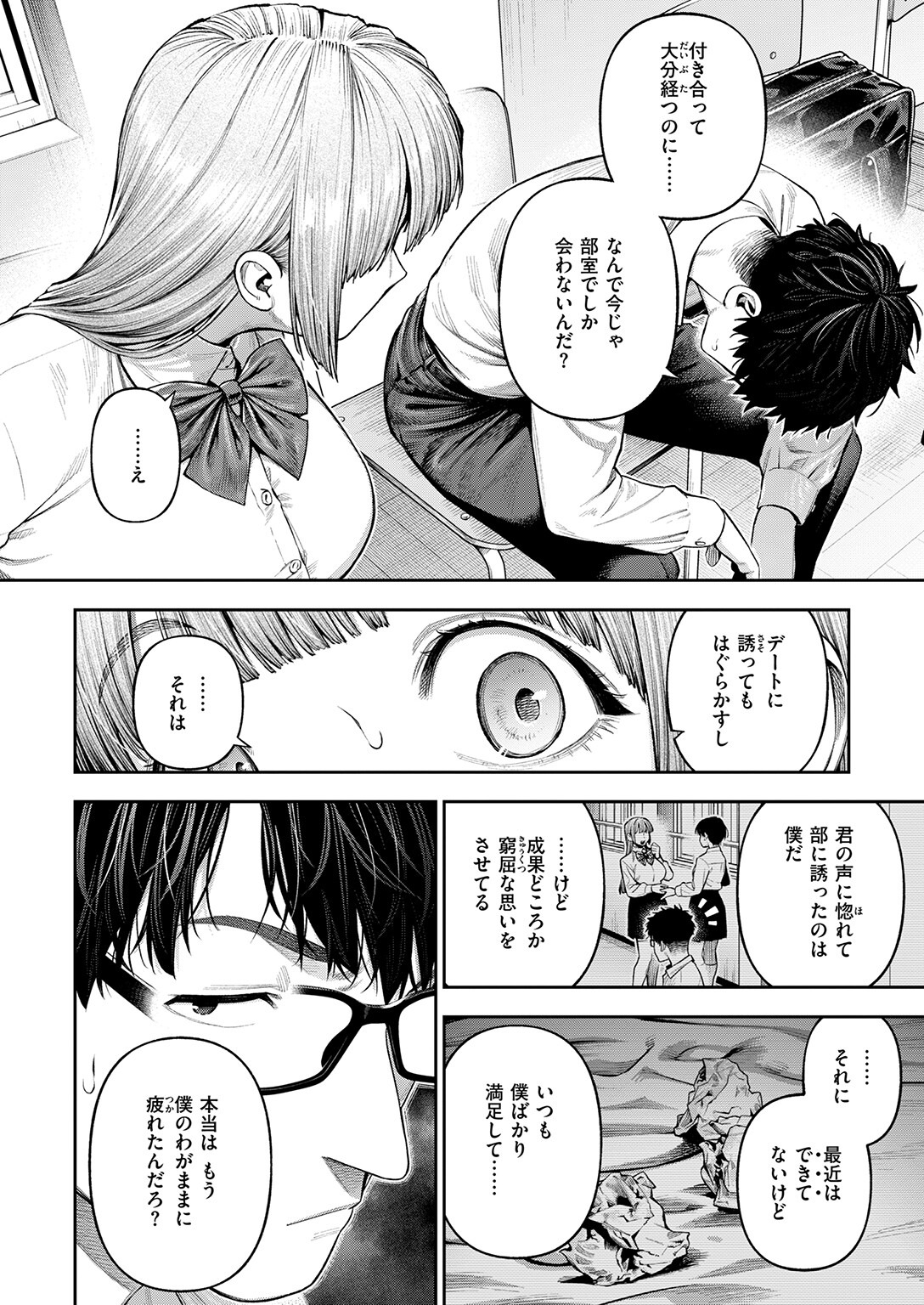 試し読み 6ページ