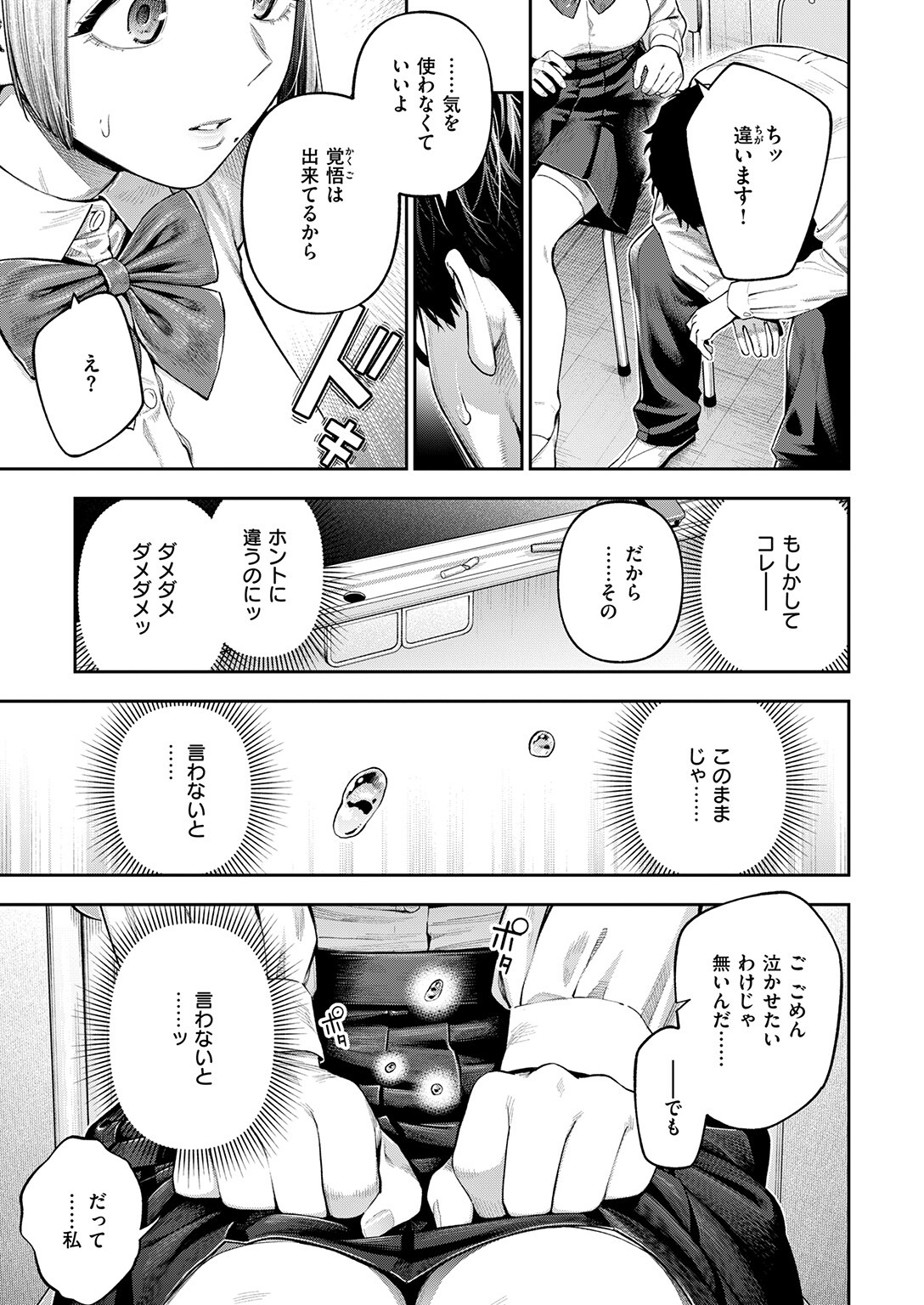 試し読み 7ページ