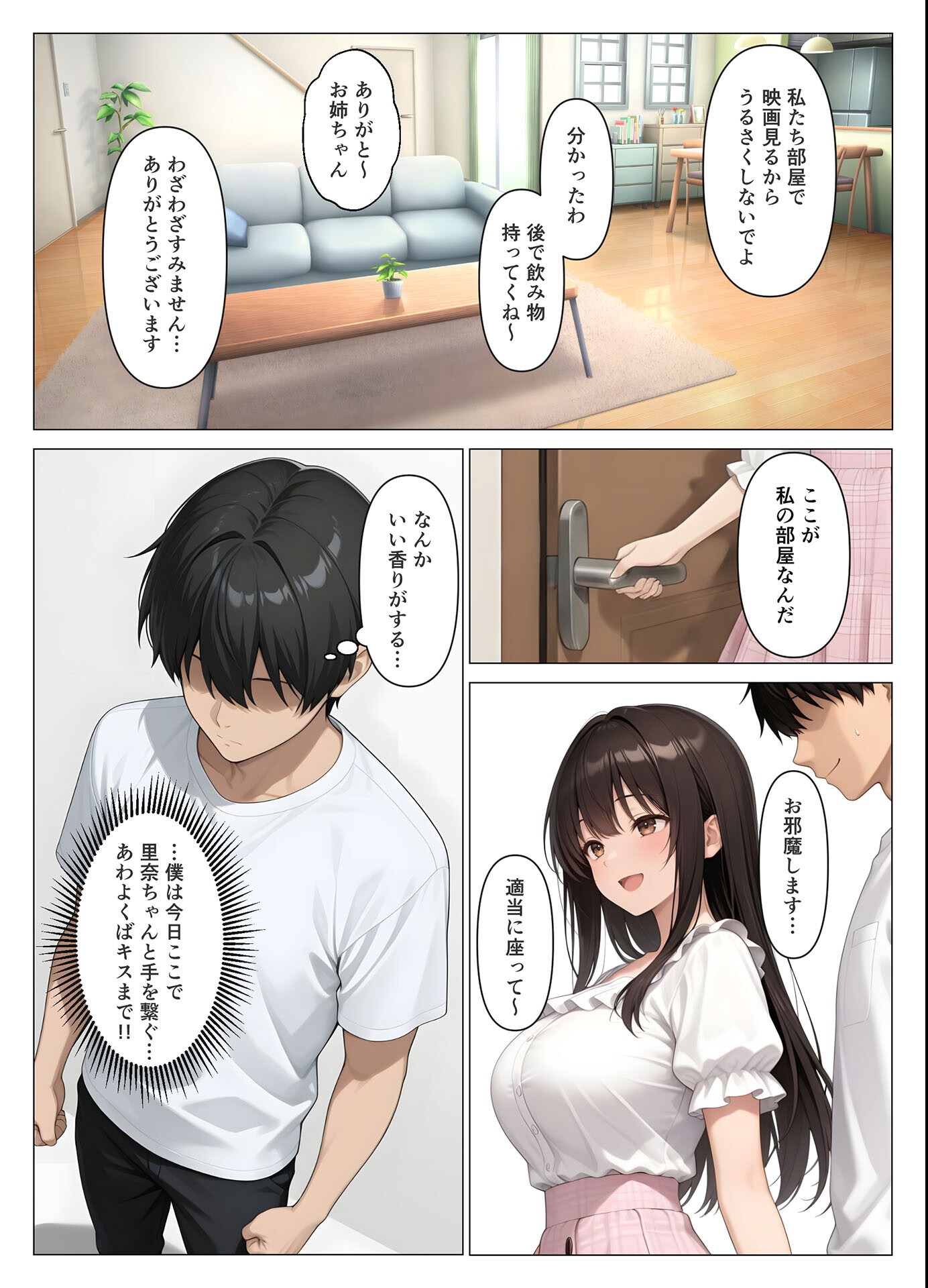 試し読み 8ページ