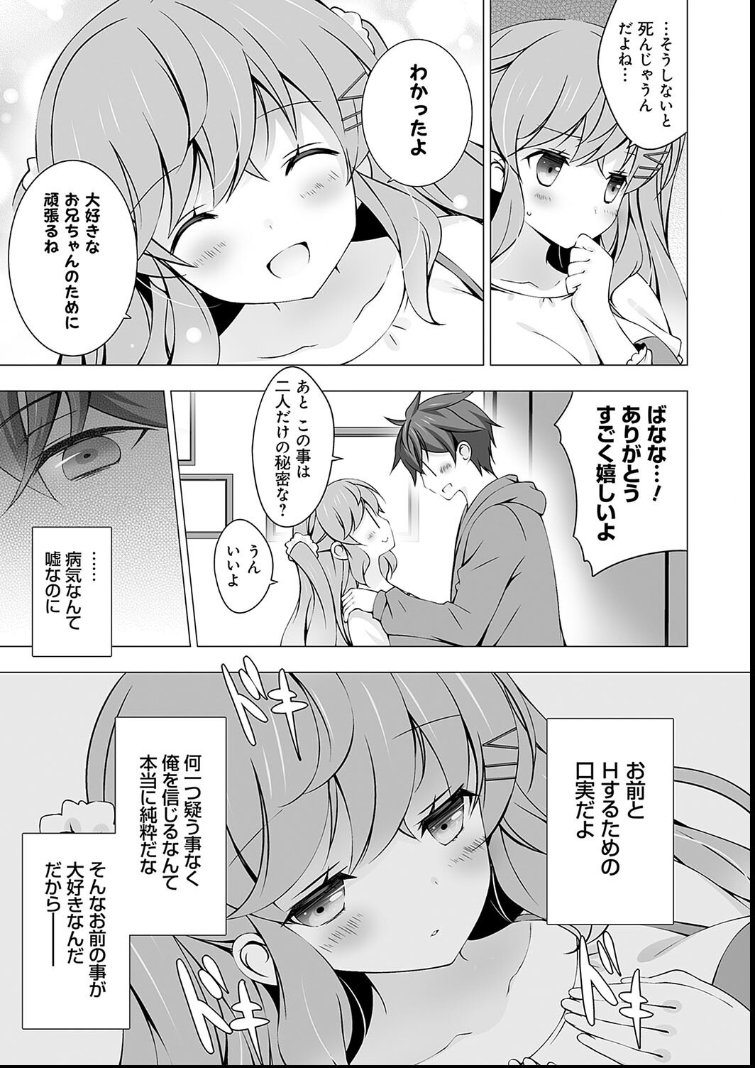 試し読み 11ページ