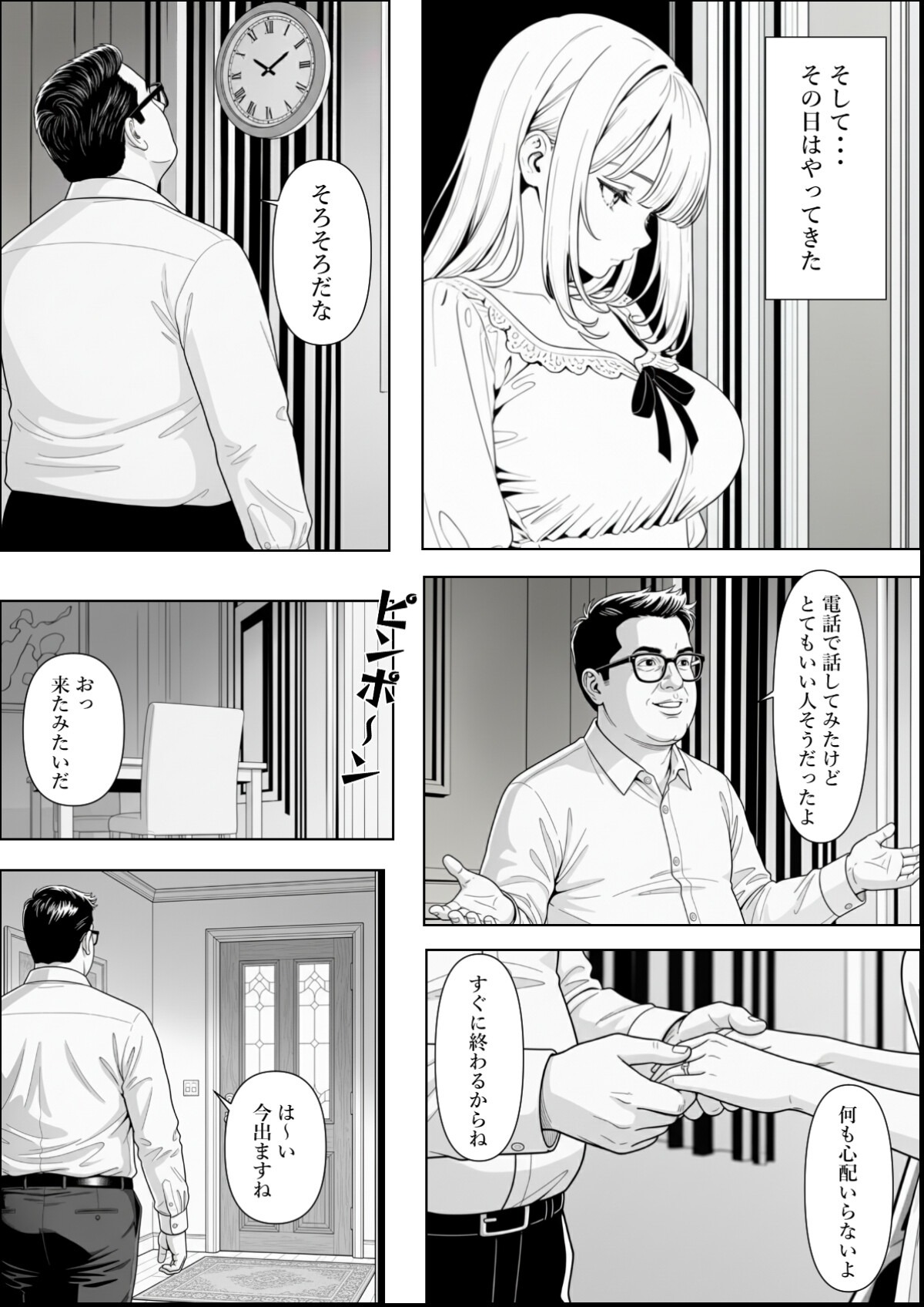 試し読み 10ページ