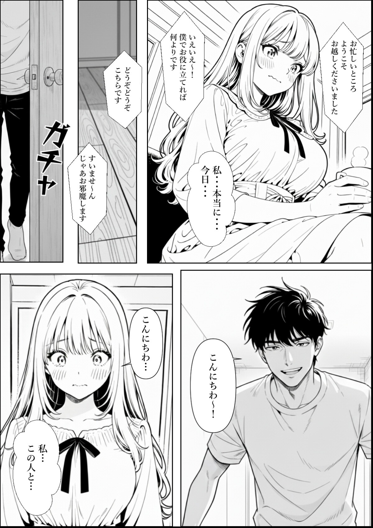 試し読み 11ページ