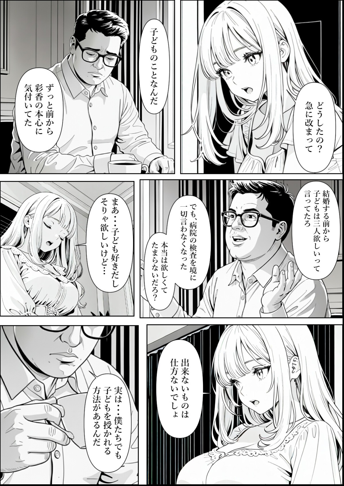 試し読み 4ページ