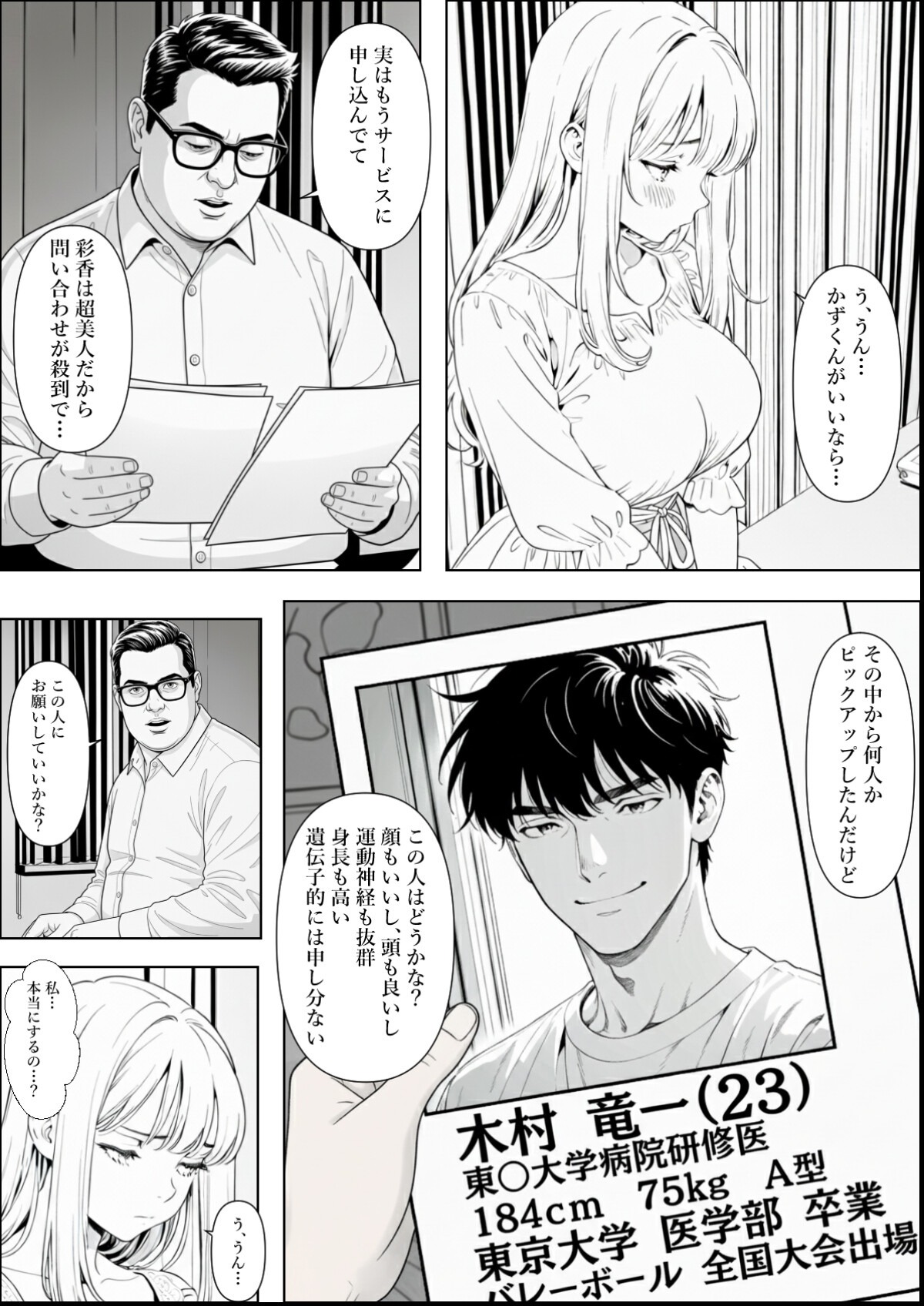 試し読み 8ページ