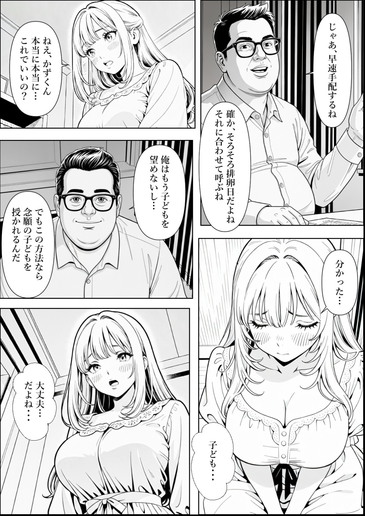 試し読み 9ページ