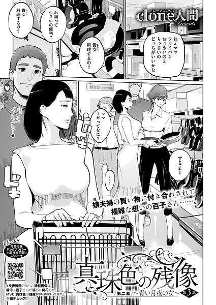 真珠色の残像 第二幕 〜青い月夜の女〜（単話）