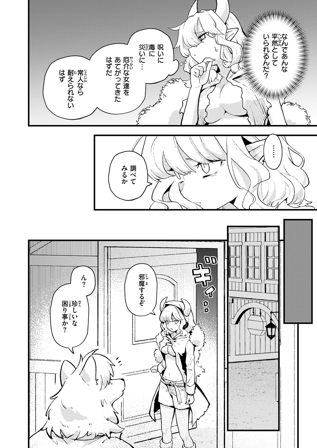 試し読み 6ページ