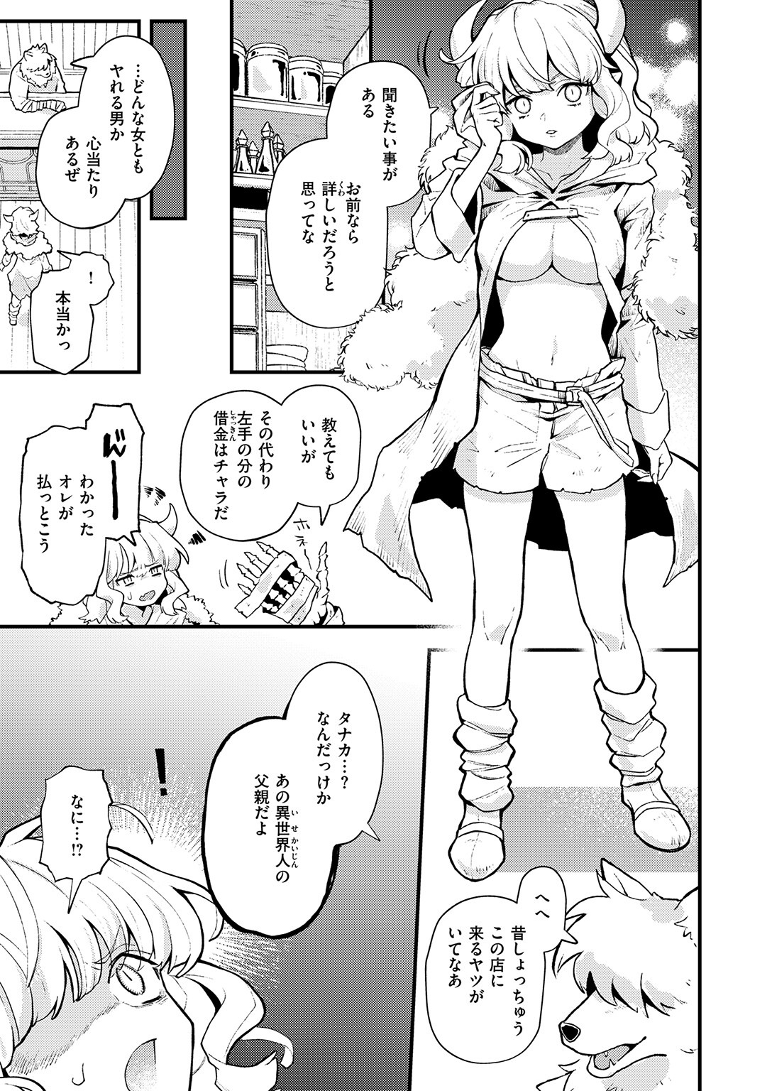 試し読み 7ページ