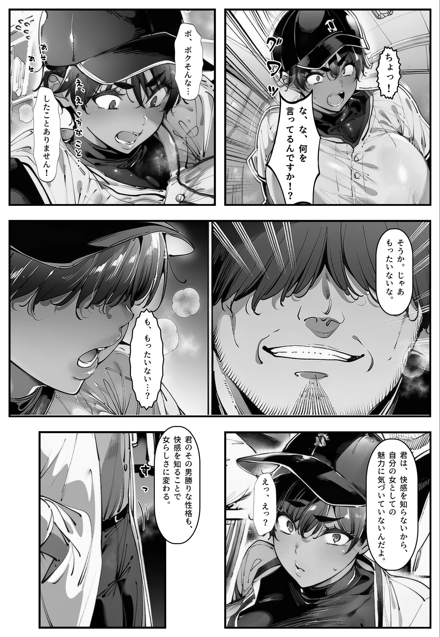 試し読み 8ページ