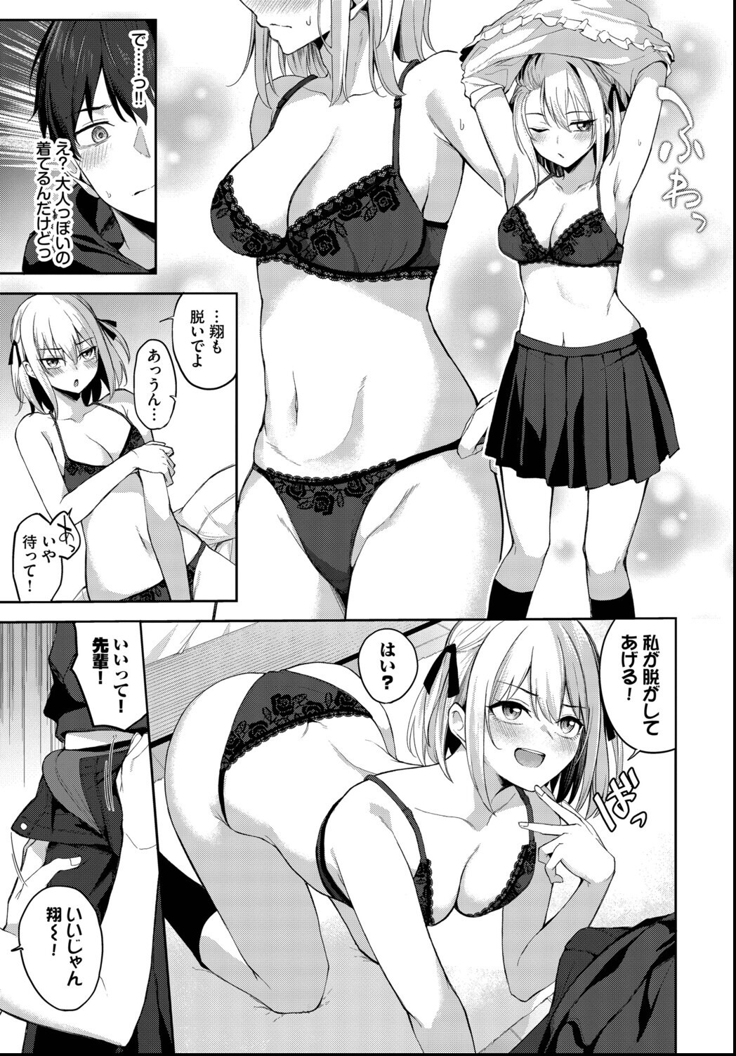 試し読み 3ページ