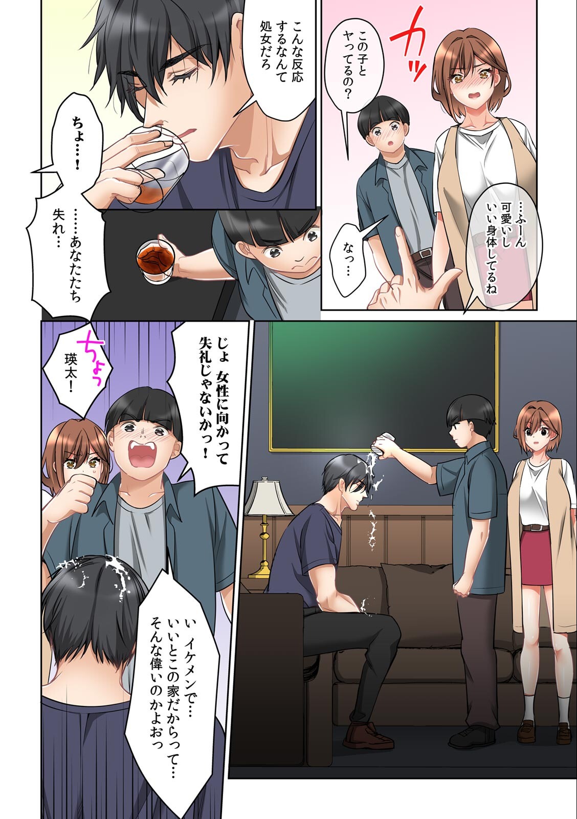 試し読み 8ページ