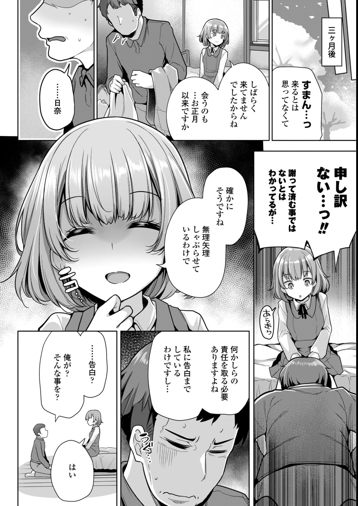 試し読み 4ページ