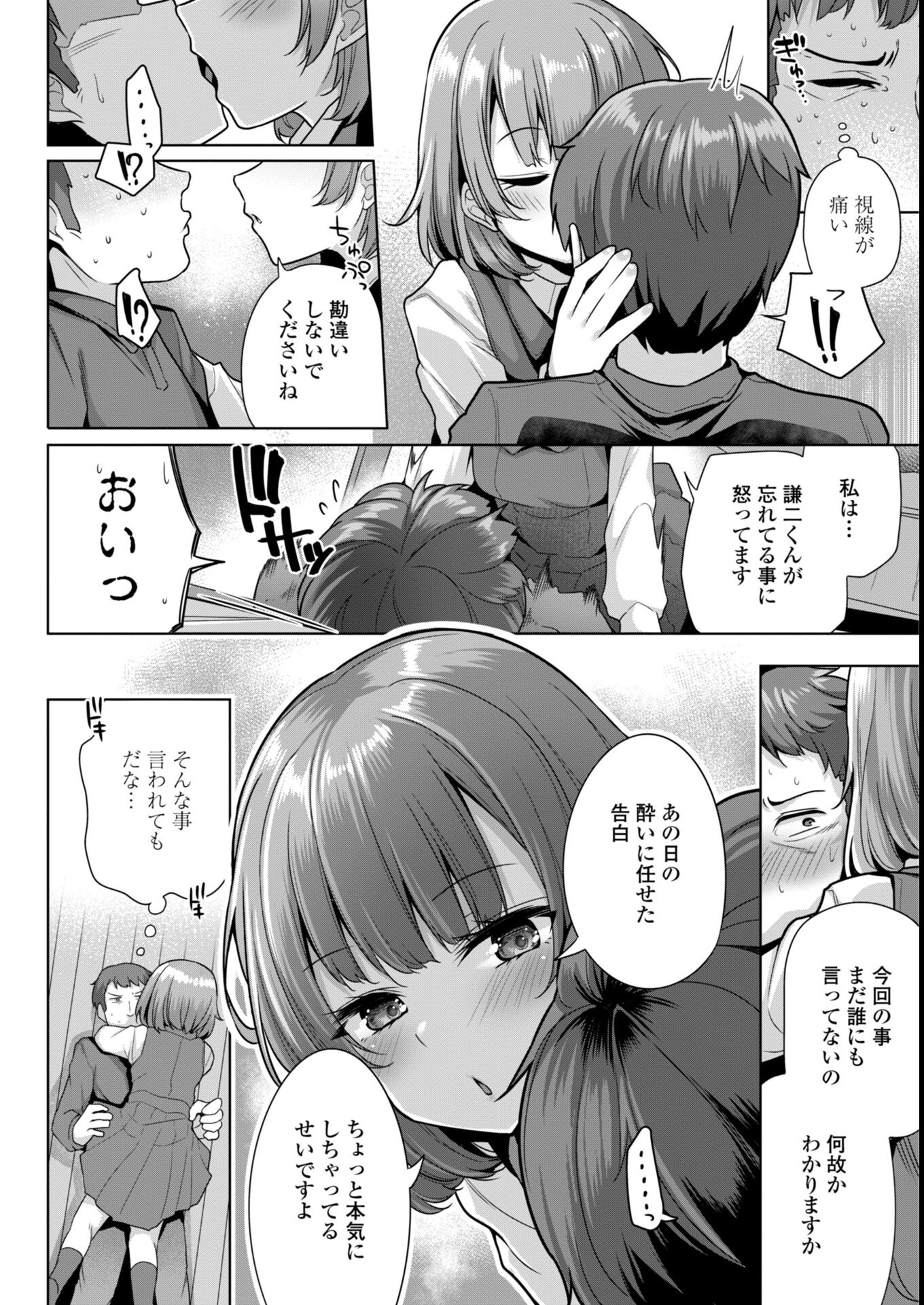 試し読み 6ページ