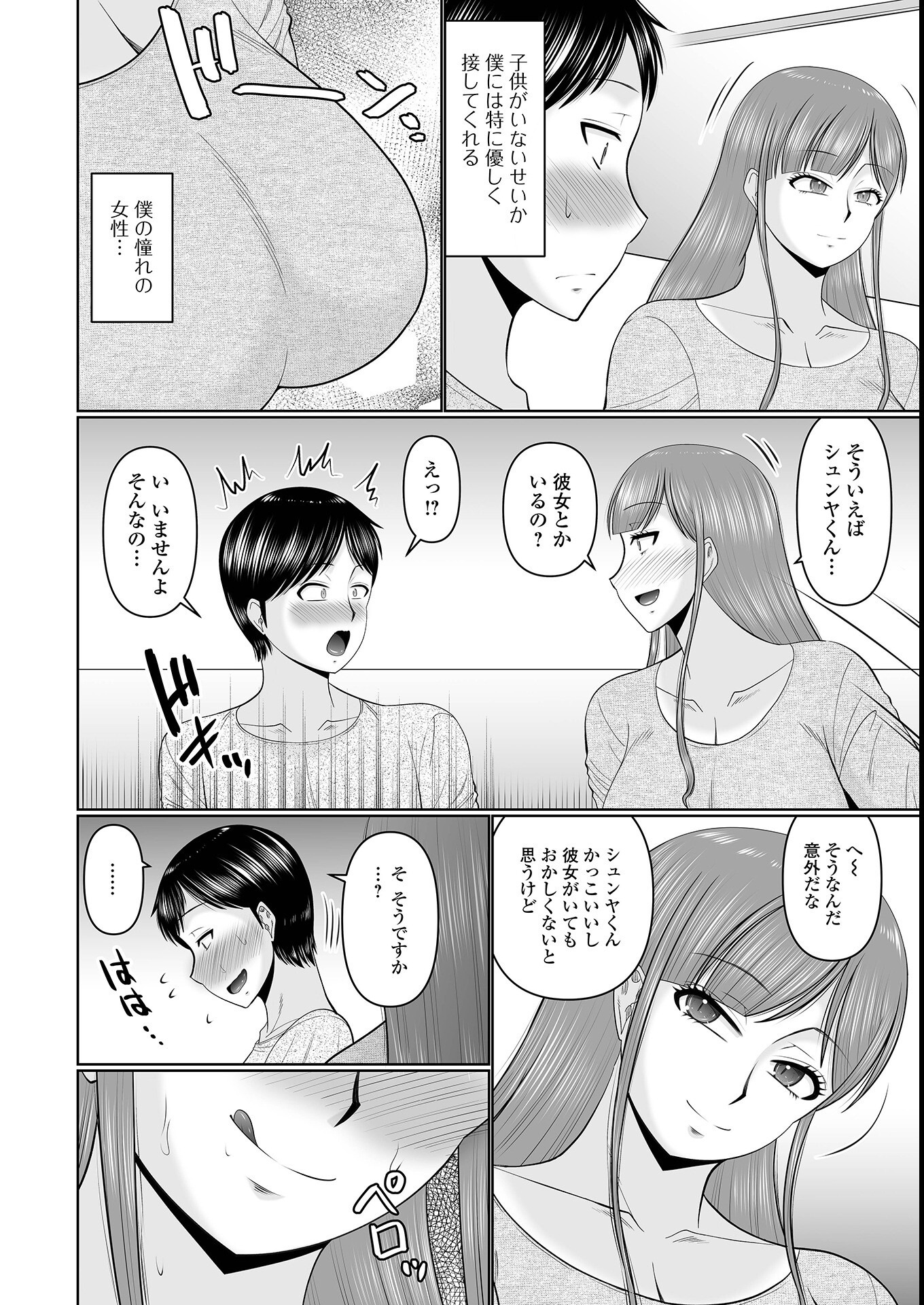 試し読み 2ページ