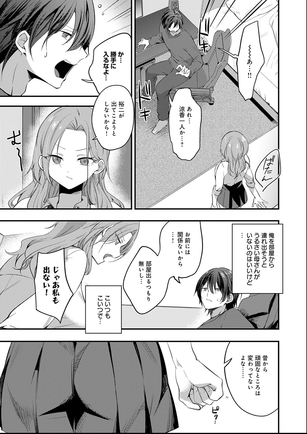 試し読み 3ページ