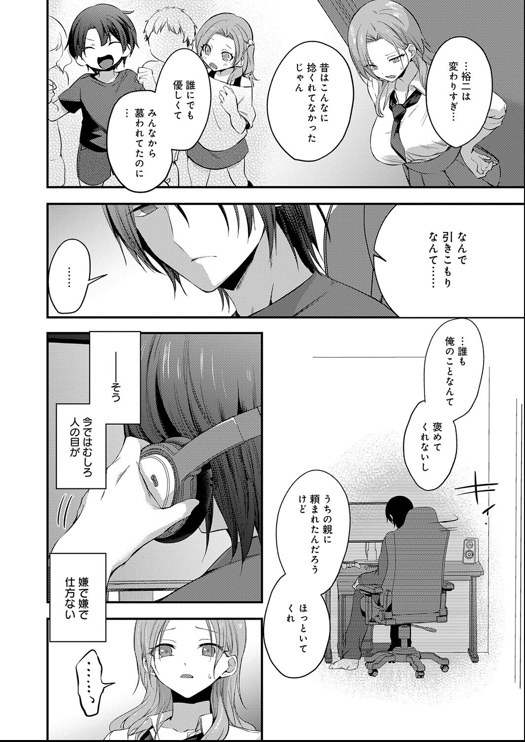 試し読み 4ページ