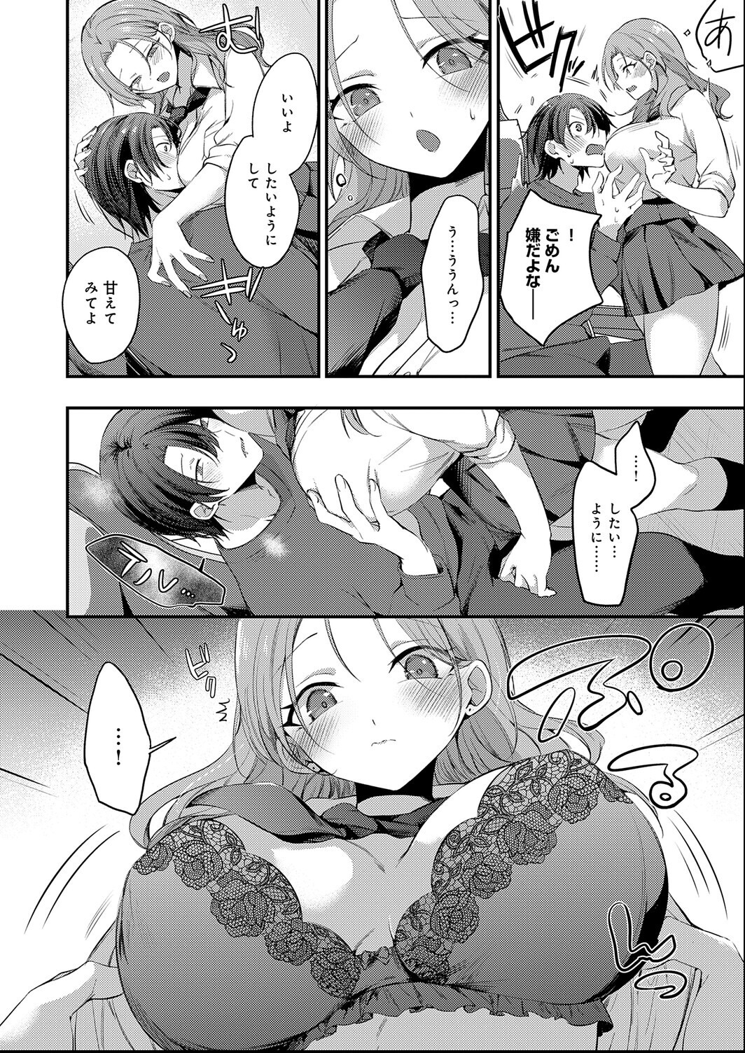 試し読み 8ページ