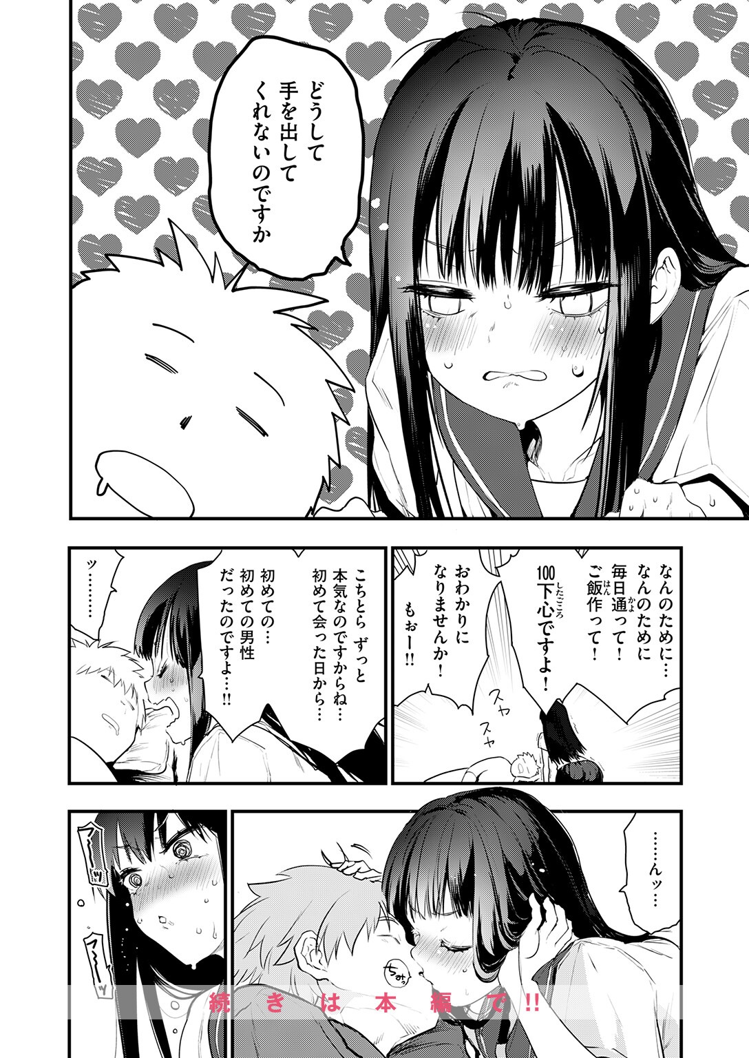 試し読み 10ページ
