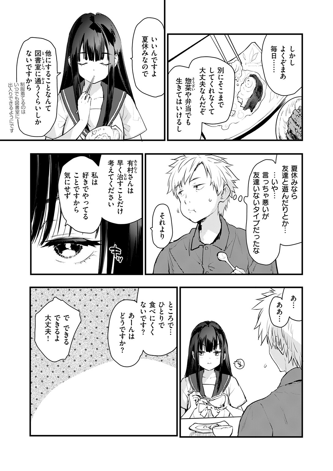 試し読み 5ページ