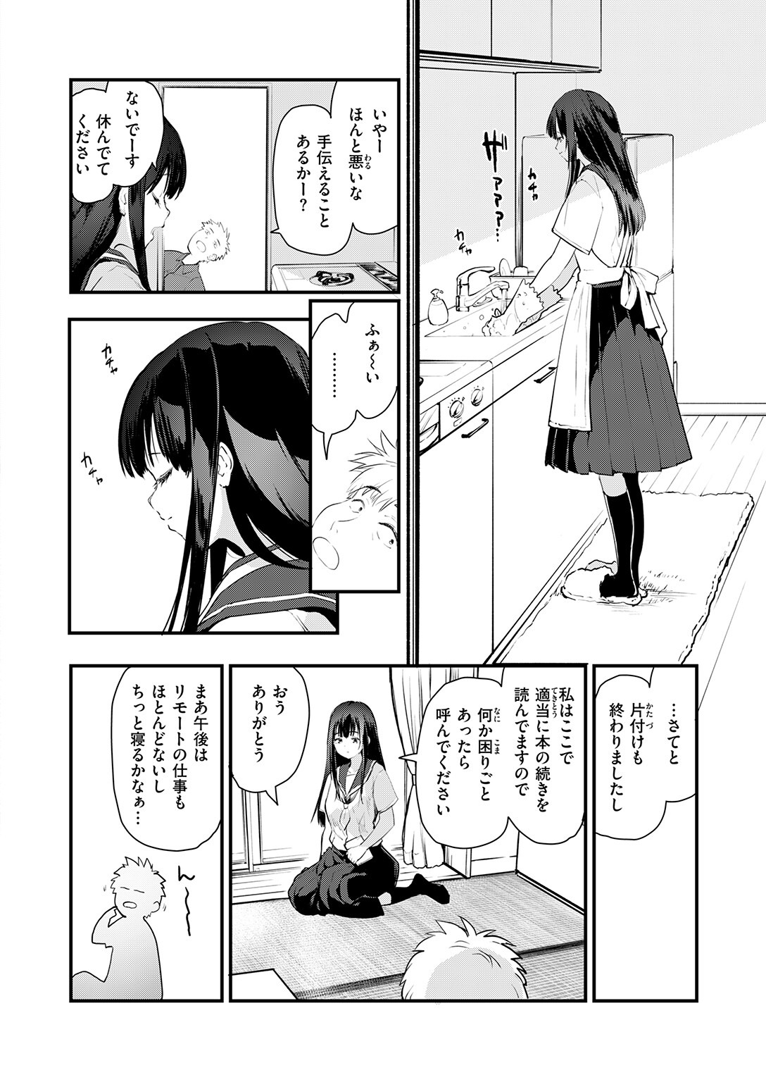 試し読み 6ページ