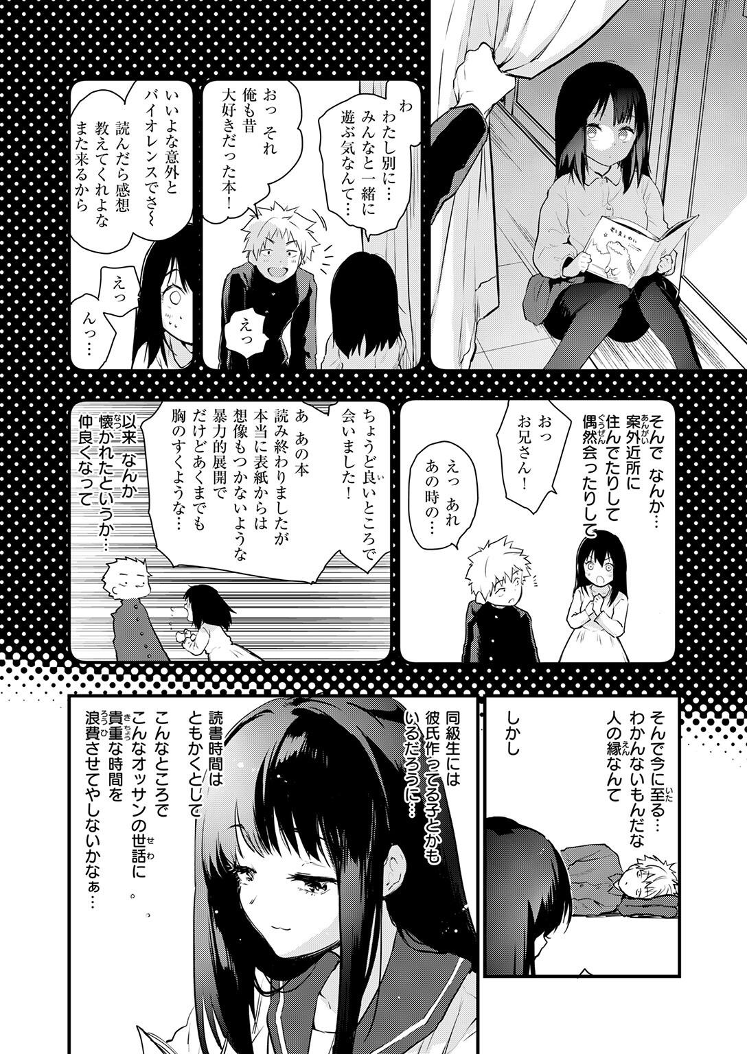試し読み 8ページ