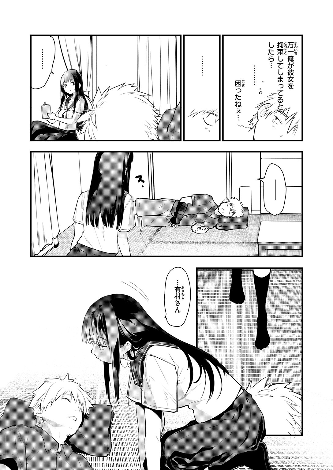 試し読み 9ページ