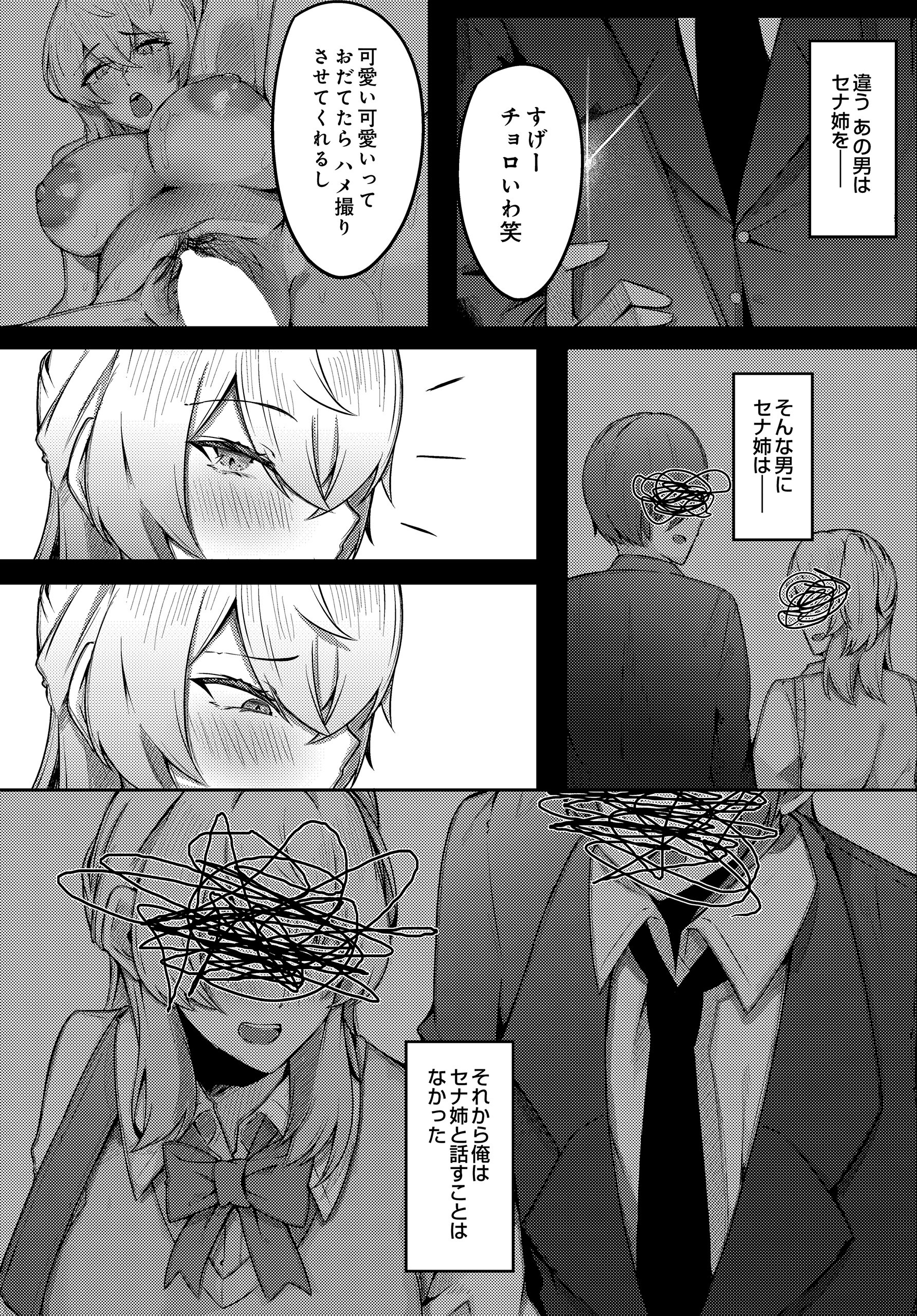 試し読み 6ページ