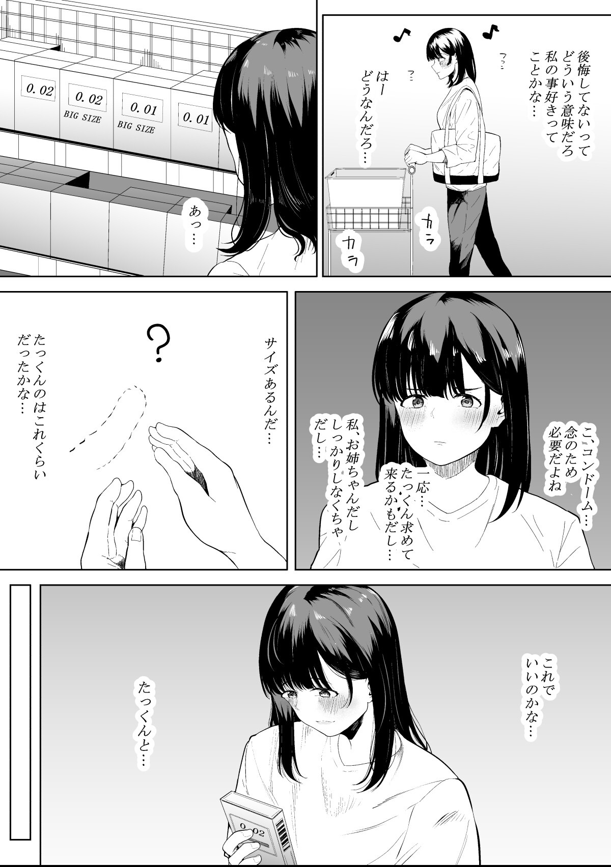 試し読み 15ページ