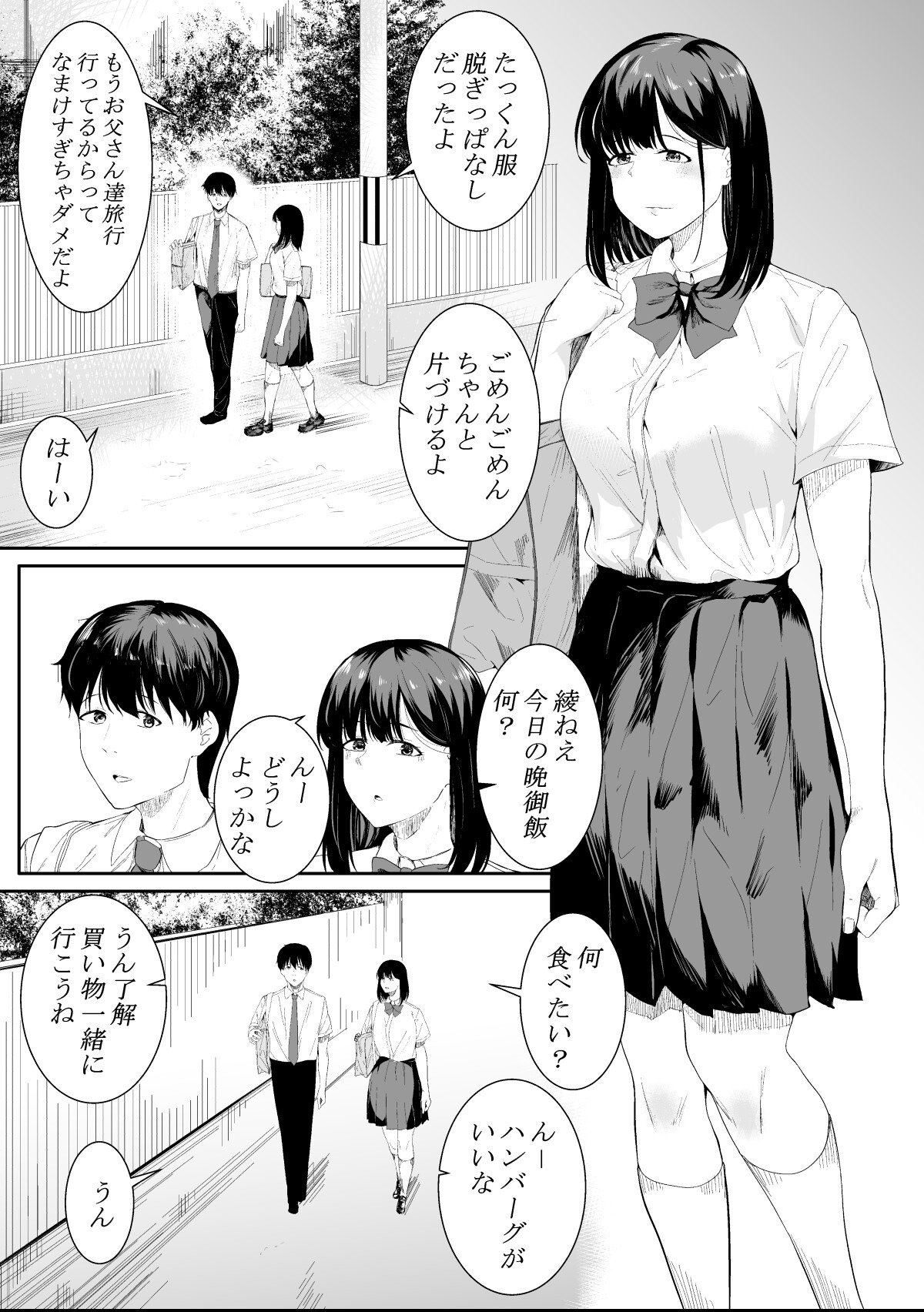 試し読み 4ページ