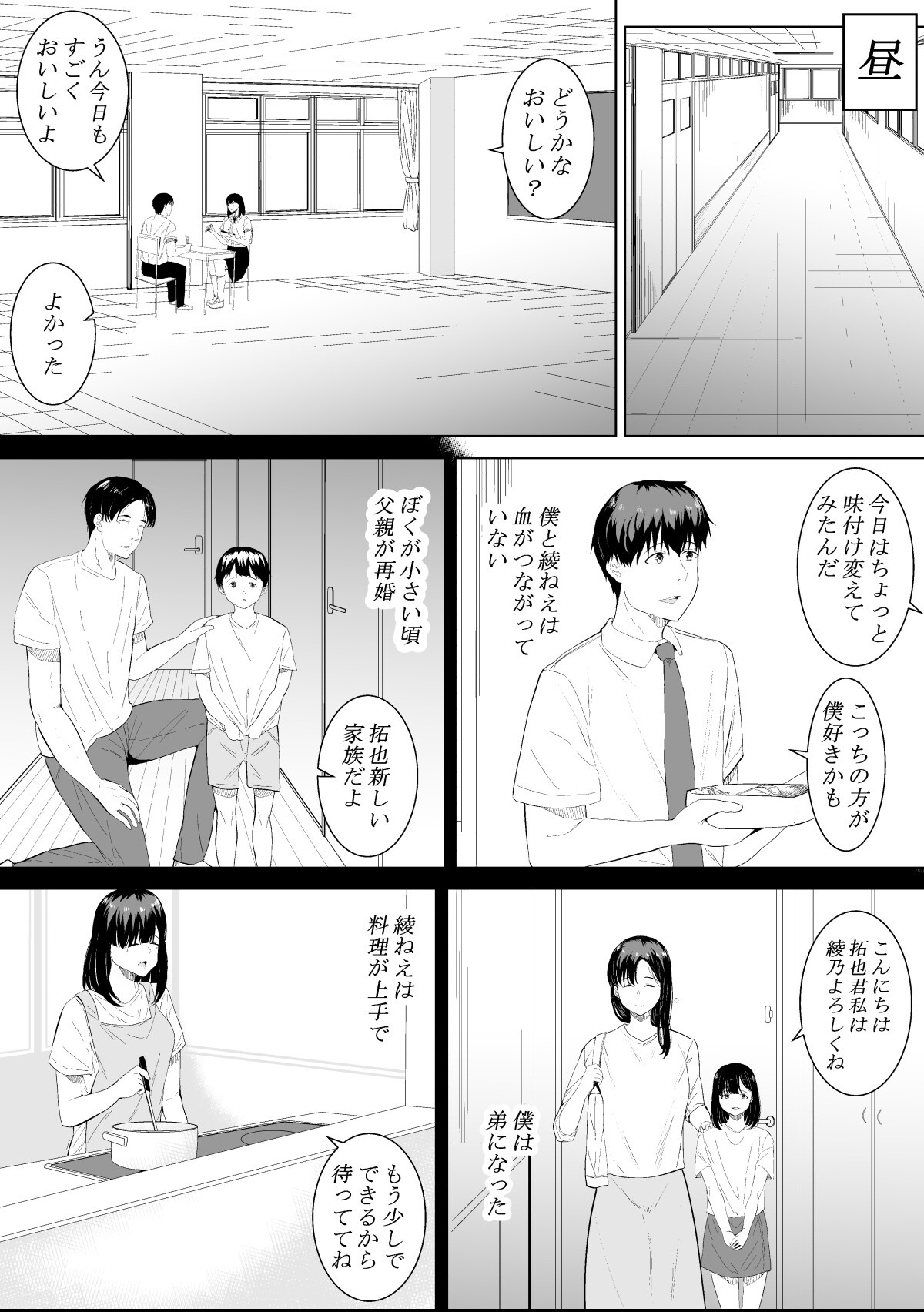 試し読み 6ページ